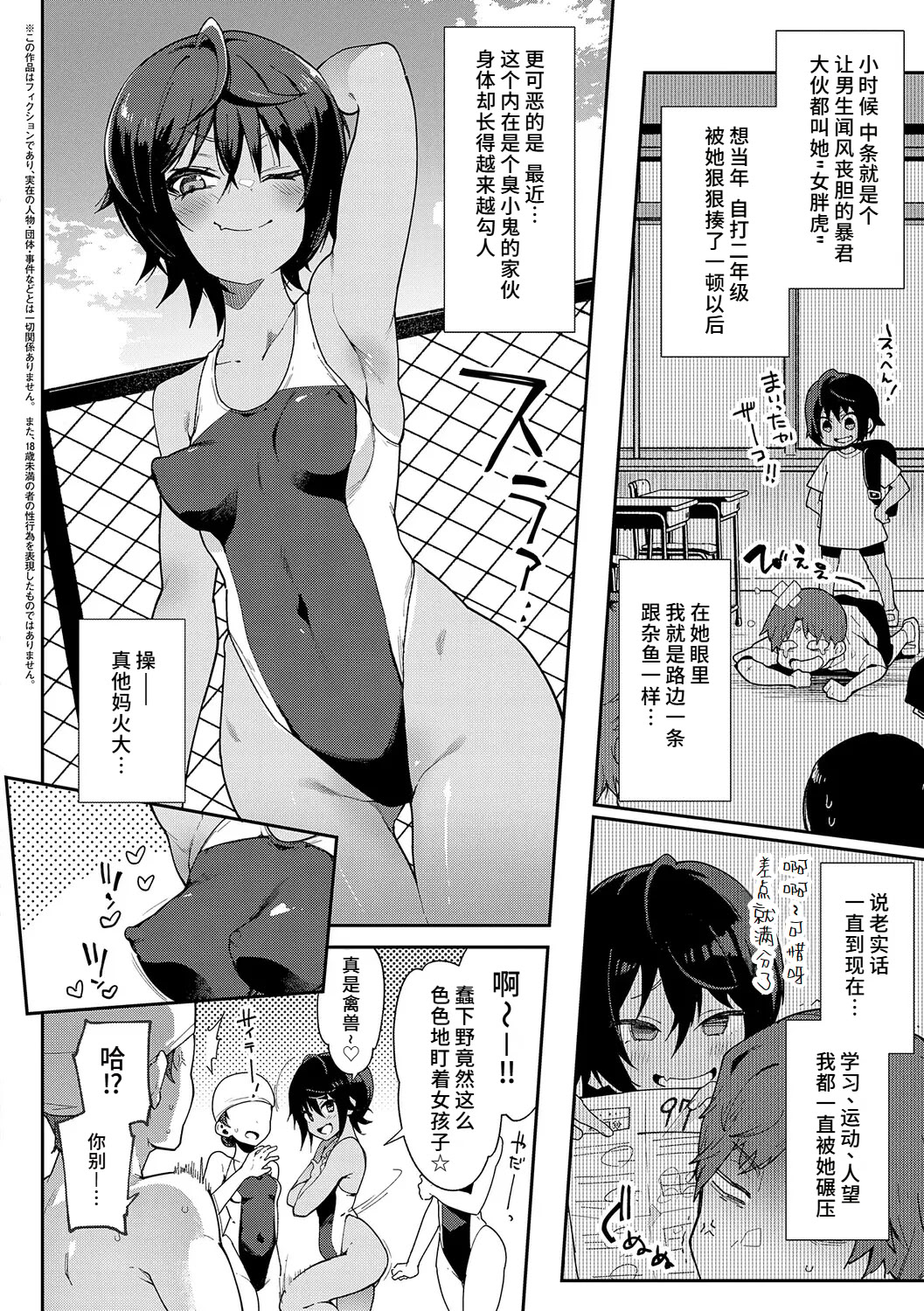 [日本漫画] [印度カリー] ナマイキ♥練習棒 (偏愛ファムファタル) [DL版] 单本,女学生制服,内射中出,暗黑皮肤,泳装#[54P]-2
