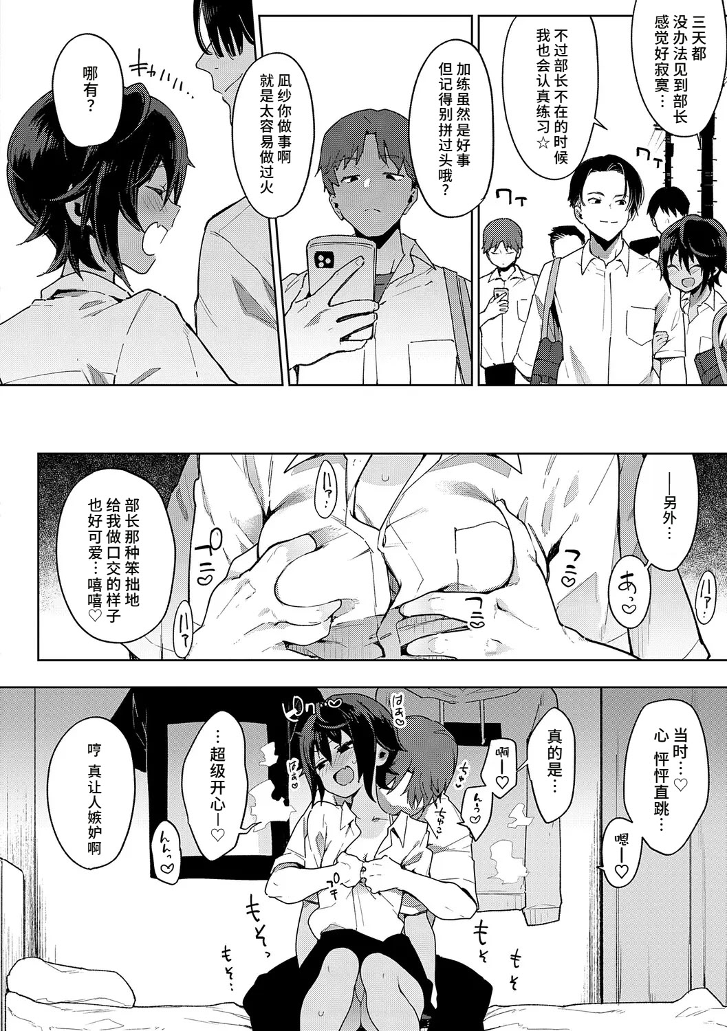 [日本漫画] [印度カリー] ナマイキ♥練習棒 (偏愛ファムファタル) [DL版] 单本,女学生制服,内射中出,暗黑皮肤,泳装#[54P]-20