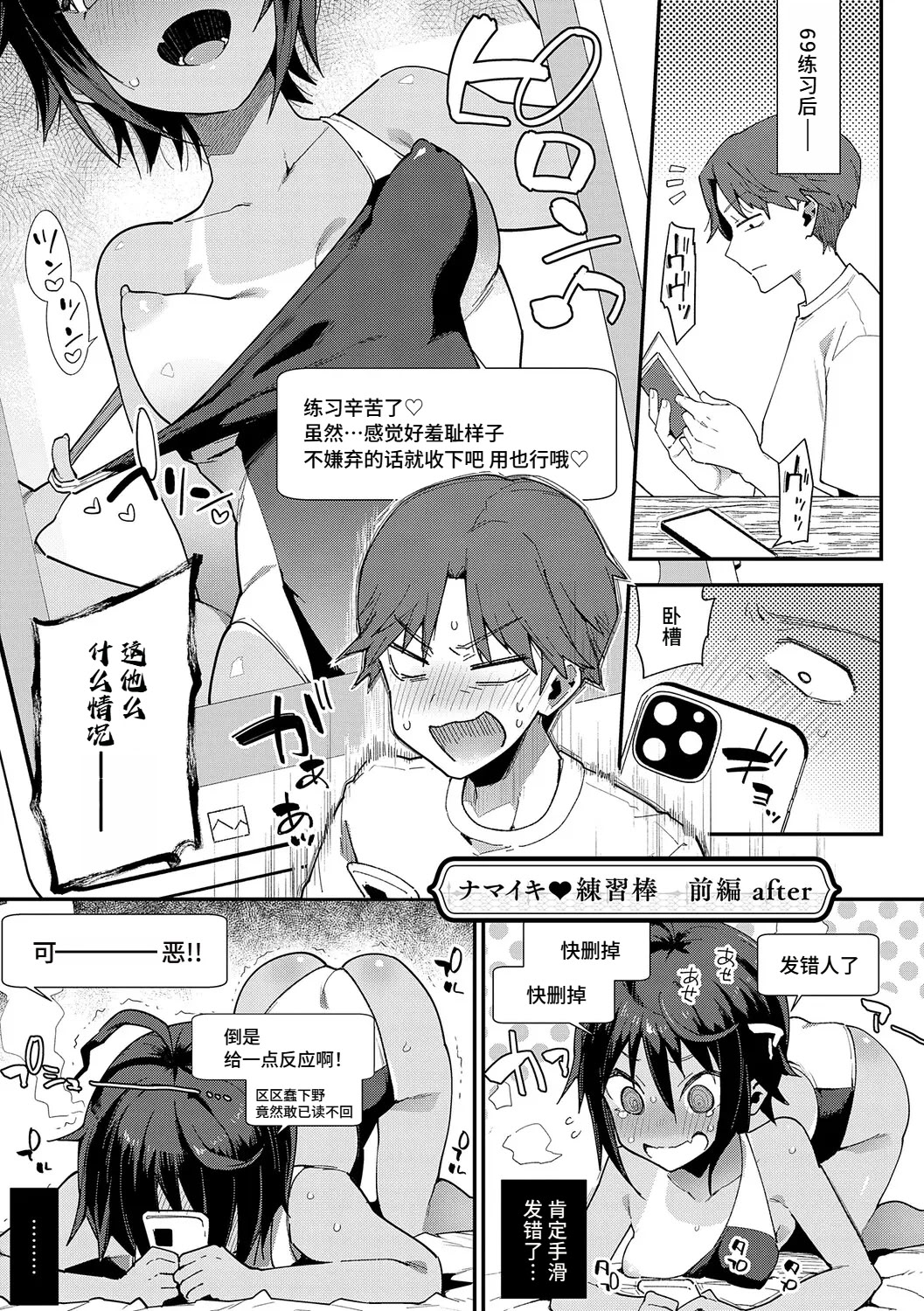 [日本漫画] [印度カリー] ナマイキ♥練習棒 (偏愛ファムファタル) [DL版] 单本,女学生制服,内射中出,暗黑皮肤,泳装#[54P]-25