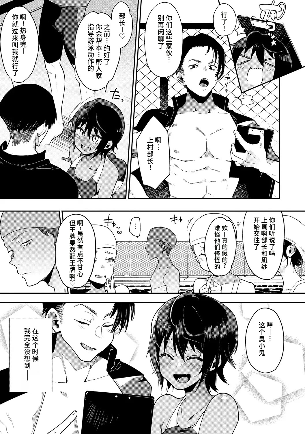 [日本漫画] [印度カリー] ナマイキ♥練習棒 (偏愛ファムファタル) [DL版] 单本,女学生制服,内射中出,暗黑皮肤,泳装#[54P]-3