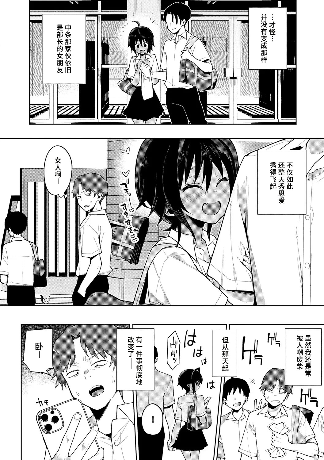 [日本漫画] [印度カリー] ナマイキ♥練習棒 (偏愛ファムファタル) [DL版] 单本,女学生制服,内射中出,暗黑皮肤,泳装#[54P]-52
