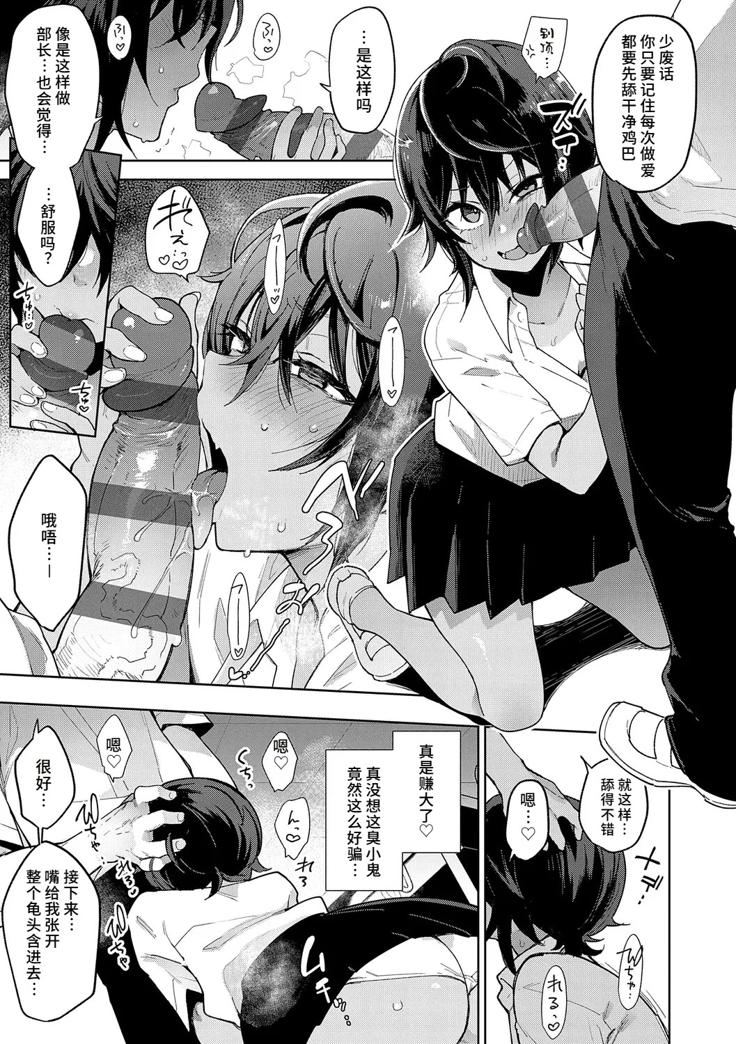 [日本漫画] [印度カリー] ナマイキ♥練習棒 (偏愛ファムファタル) [DL版] 单本,女学生制服,内射中出,暗黑皮肤,泳装#[54P]-9