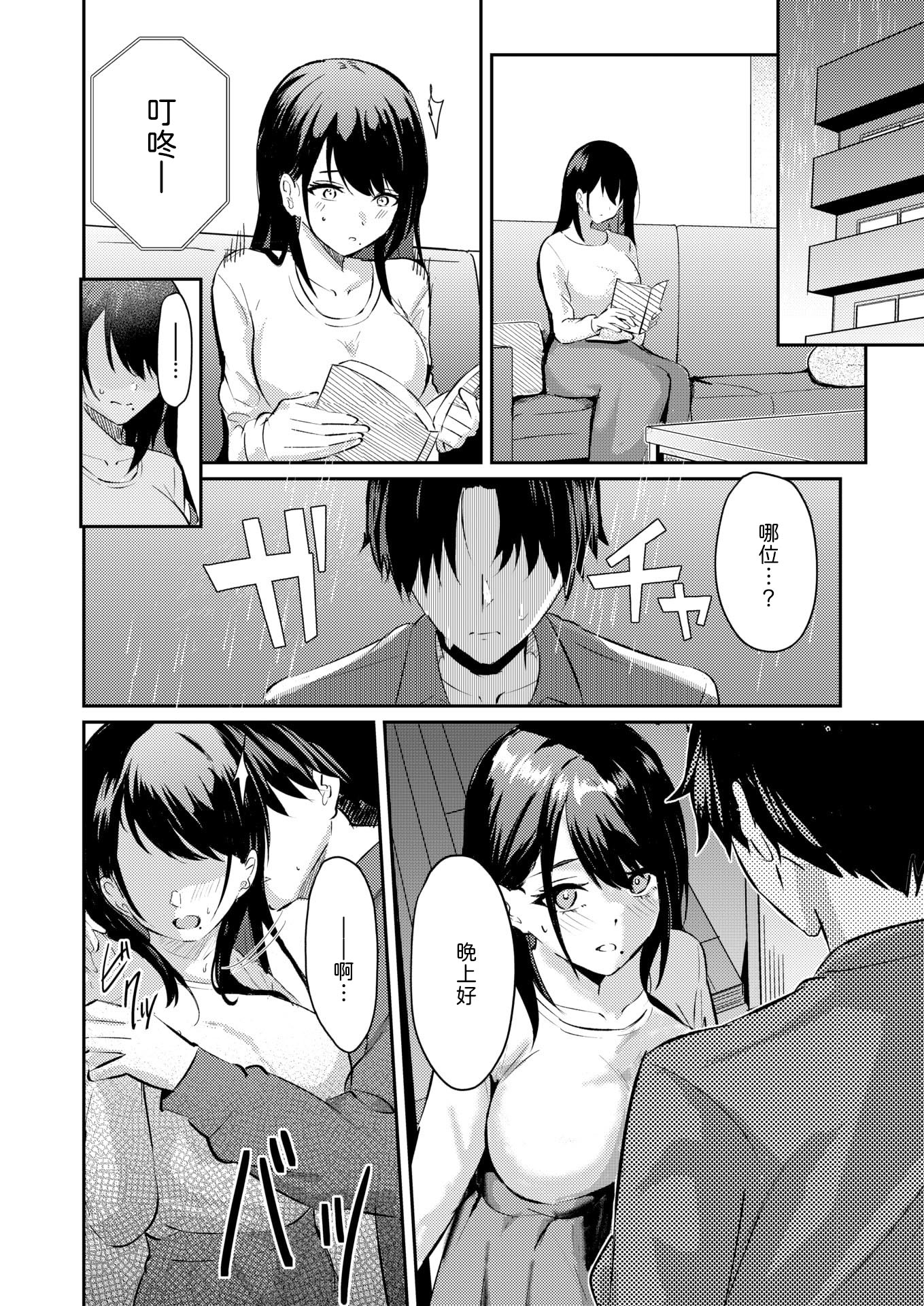 [日本漫画] [甘皮ぐみ] 涅に惑う [中譯] 单本,熟女人妻,巨乳大奶,内射中出#[26P]-16