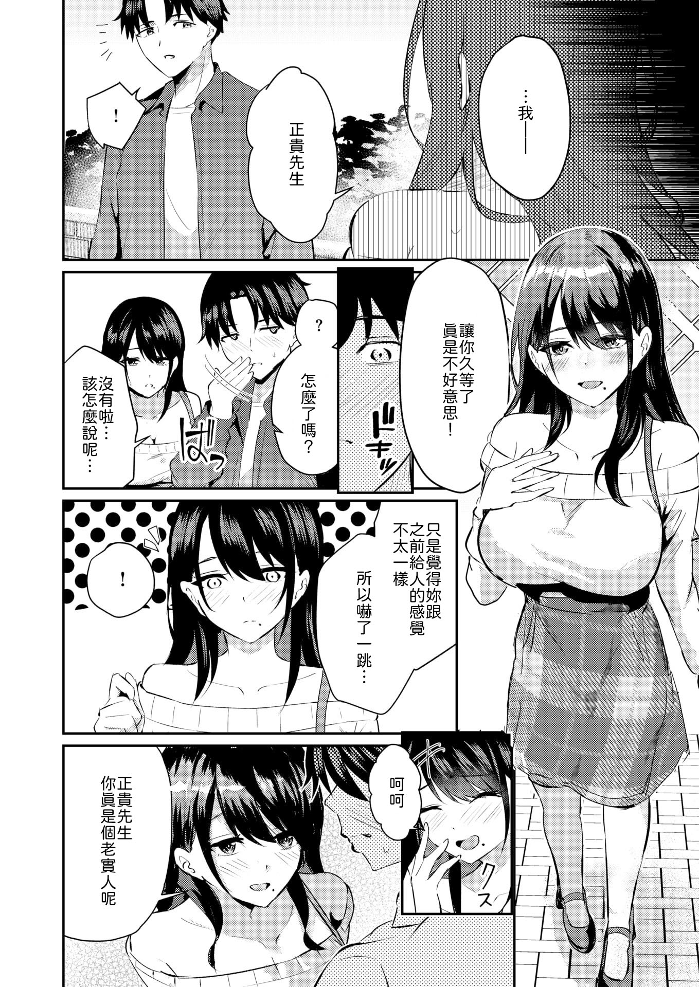 [日本漫画] [甘皮ぐみ] 涅に惑う [中譯] 单本,熟女人妻,巨乳大奶,内射中出#[26P]-4
