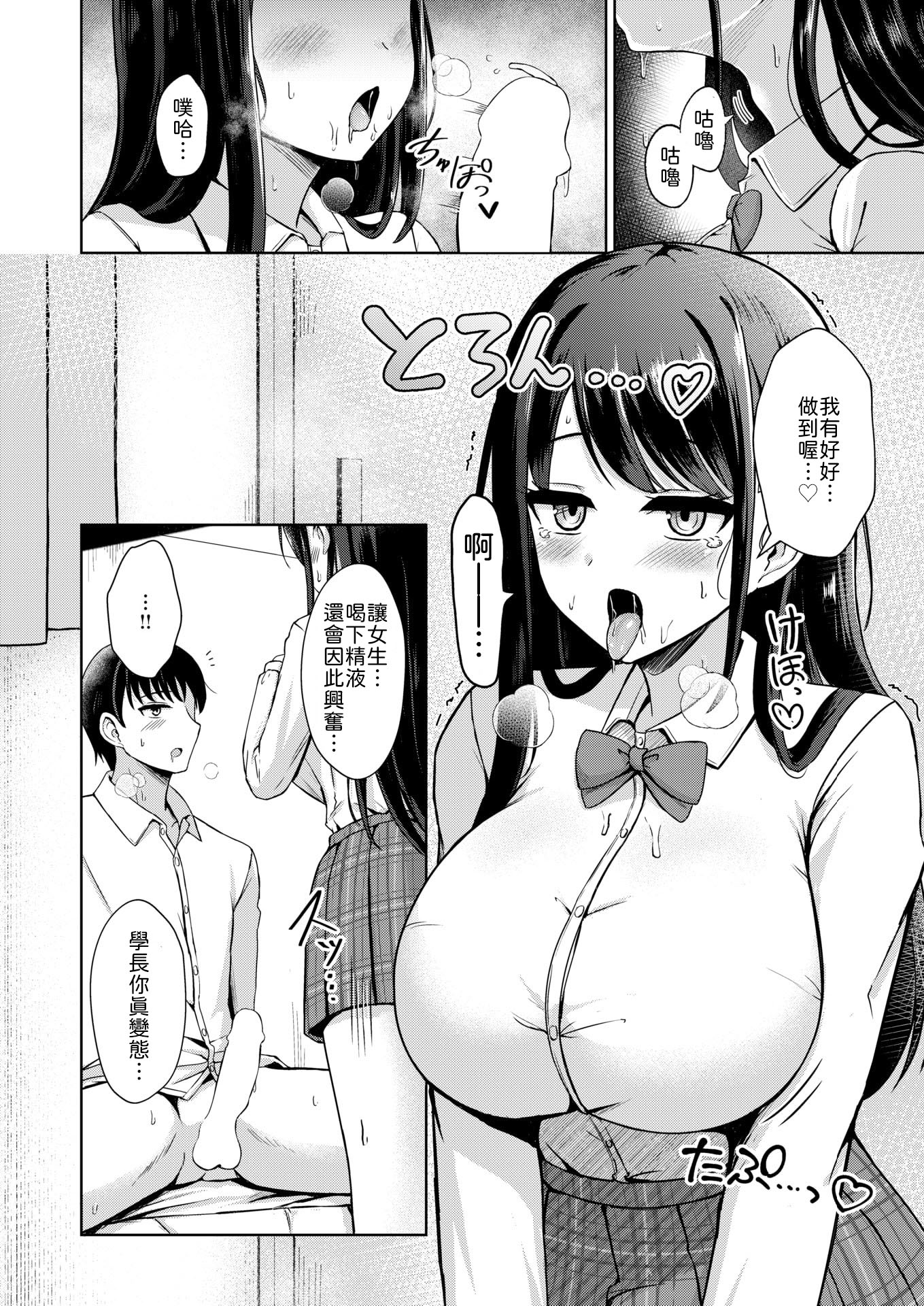 [日本漫画] [時雨龍之介] 似たものどうし [中譯] 单本,巨乳大奶,女学生,单女,女学生制服,单男,内射中出#[20P]-8