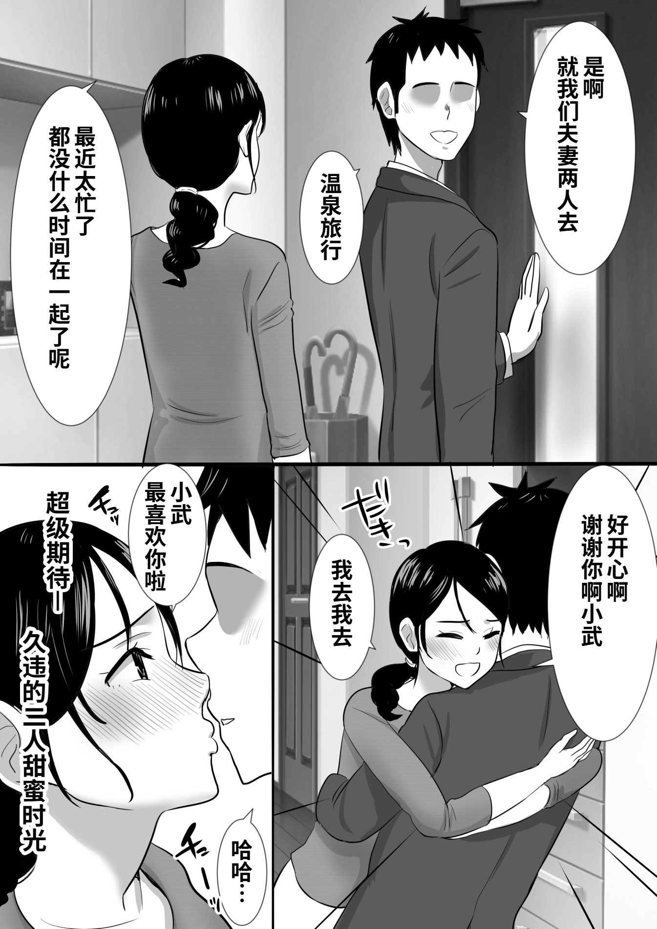 [日本漫画] [むらむら村ソン] 大っキライなセクハラ同居義父の絶倫チンポでNTR アナタ‥ごめんね 单本,巨乳大奶,露出,大阴茎#[26P]-12