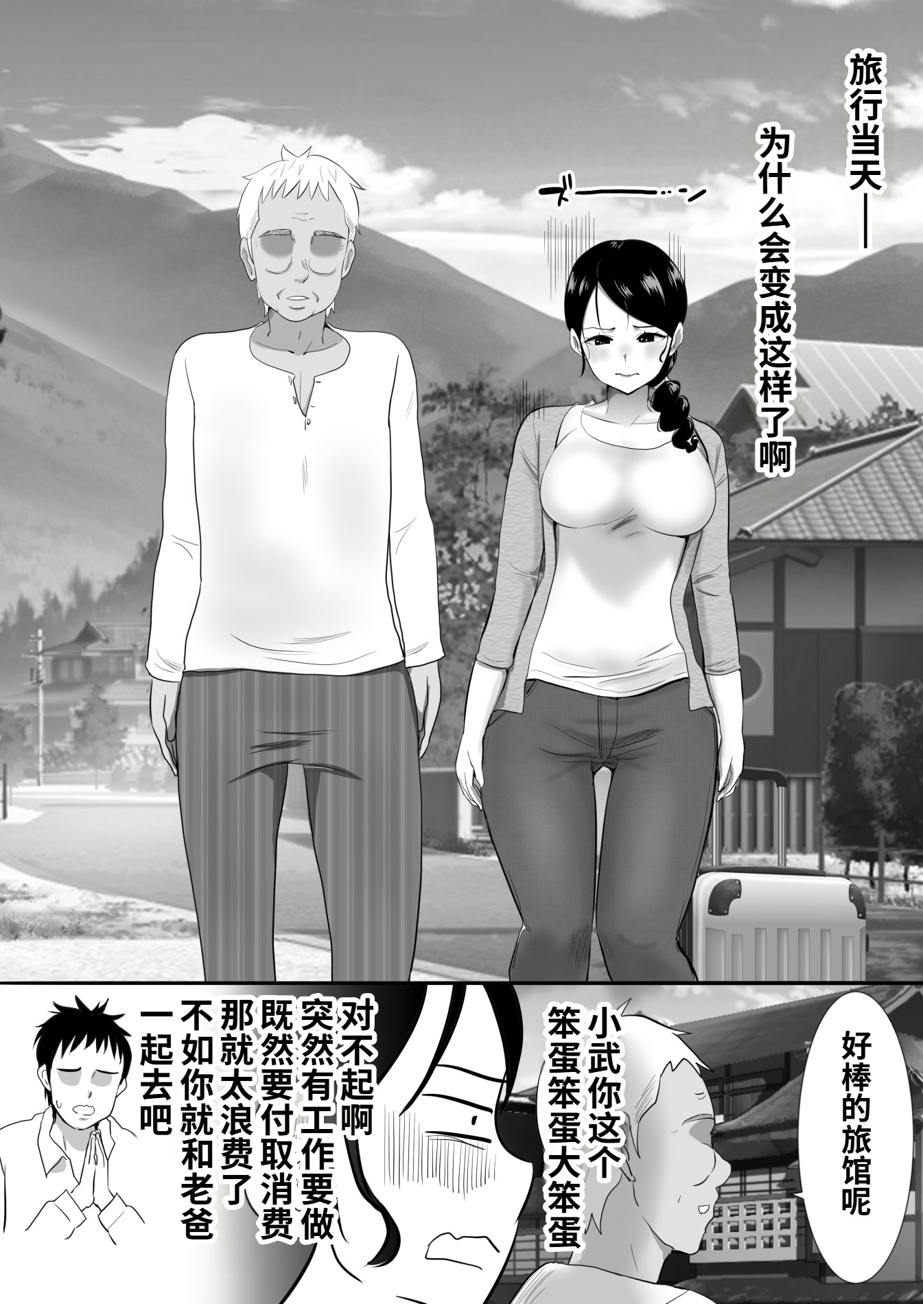 [日本漫画] [むらむら村ソン] 大っキライなセクハラ同居義父の絶倫チンポでNTR アナタ‥ごめんね 单本,巨乳大奶,露出,大阴茎#[26P]-13