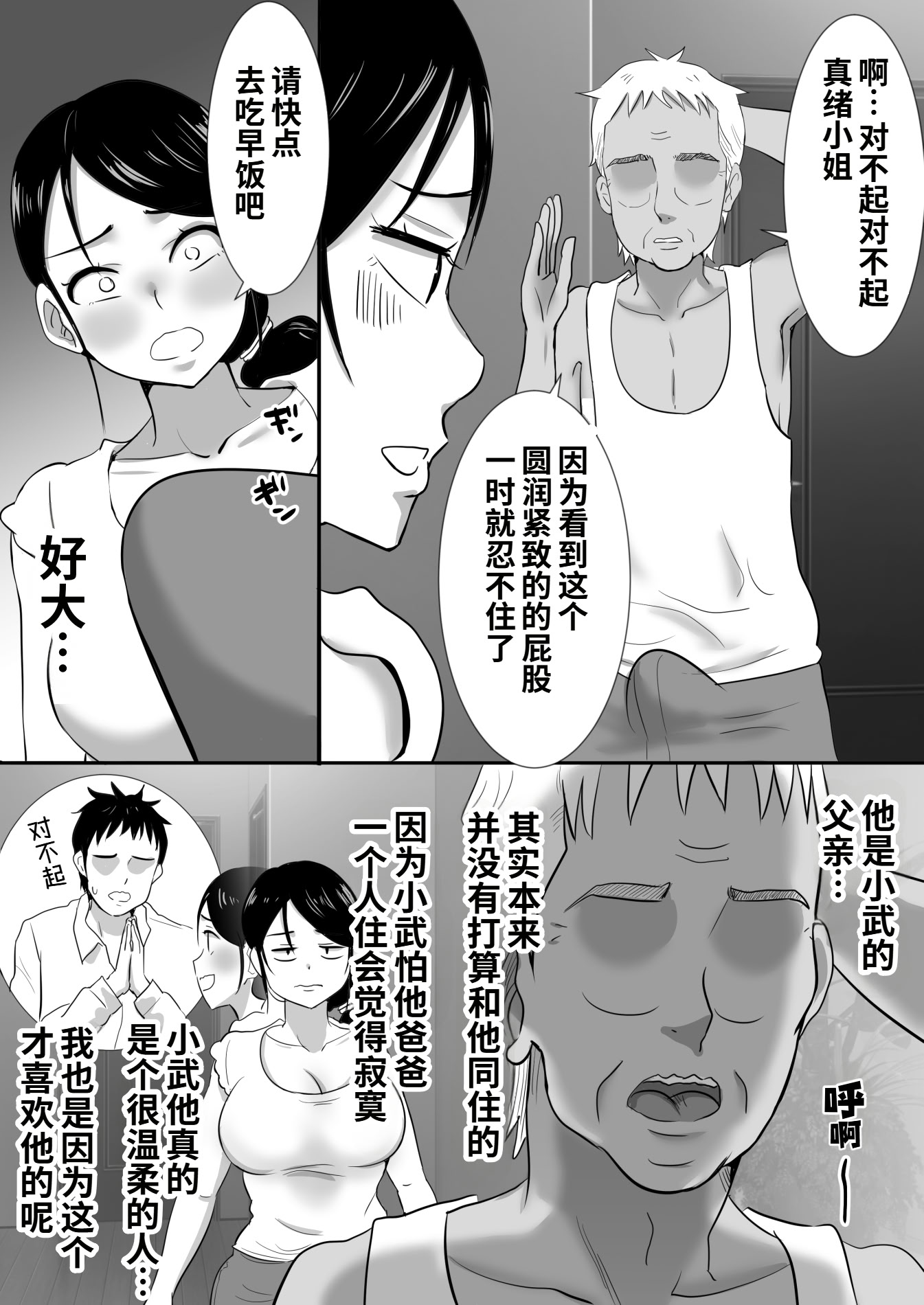 [日本漫画] [むらむら村ソン] 大っキライなセクハラ同居義父の絶倫チンポでNTR アナタ‥ごめんね 单本,巨乳大奶,露出,大阴茎#[26P]-5