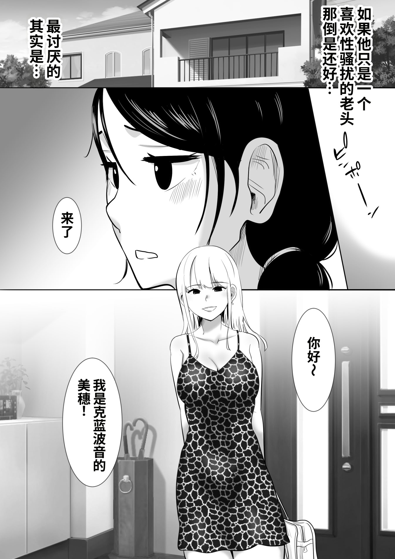 [日本漫画] [むらむら村ソン] 大っキライなセクハラ同居義父の絶倫チンポでNTR アナタ‥ごめんね 单本,巨乳大奶,露出,大阴茎#[26P]-6