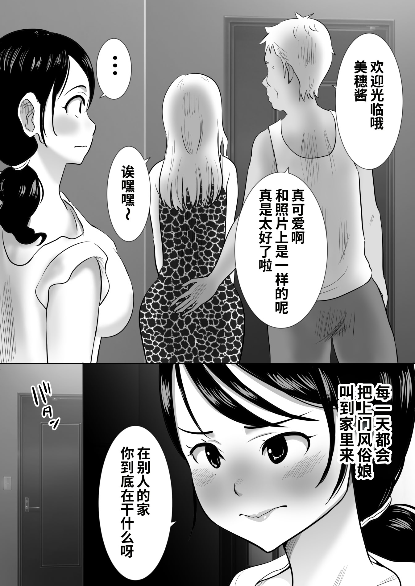 [日本漫画] [むらむら村ソン] 大っキライなセクハラ同居義父の絶倫チンポでNTR アナタ‥ごめんね 单本,巨乳大奶,露出,大阴茎#[26P]-7