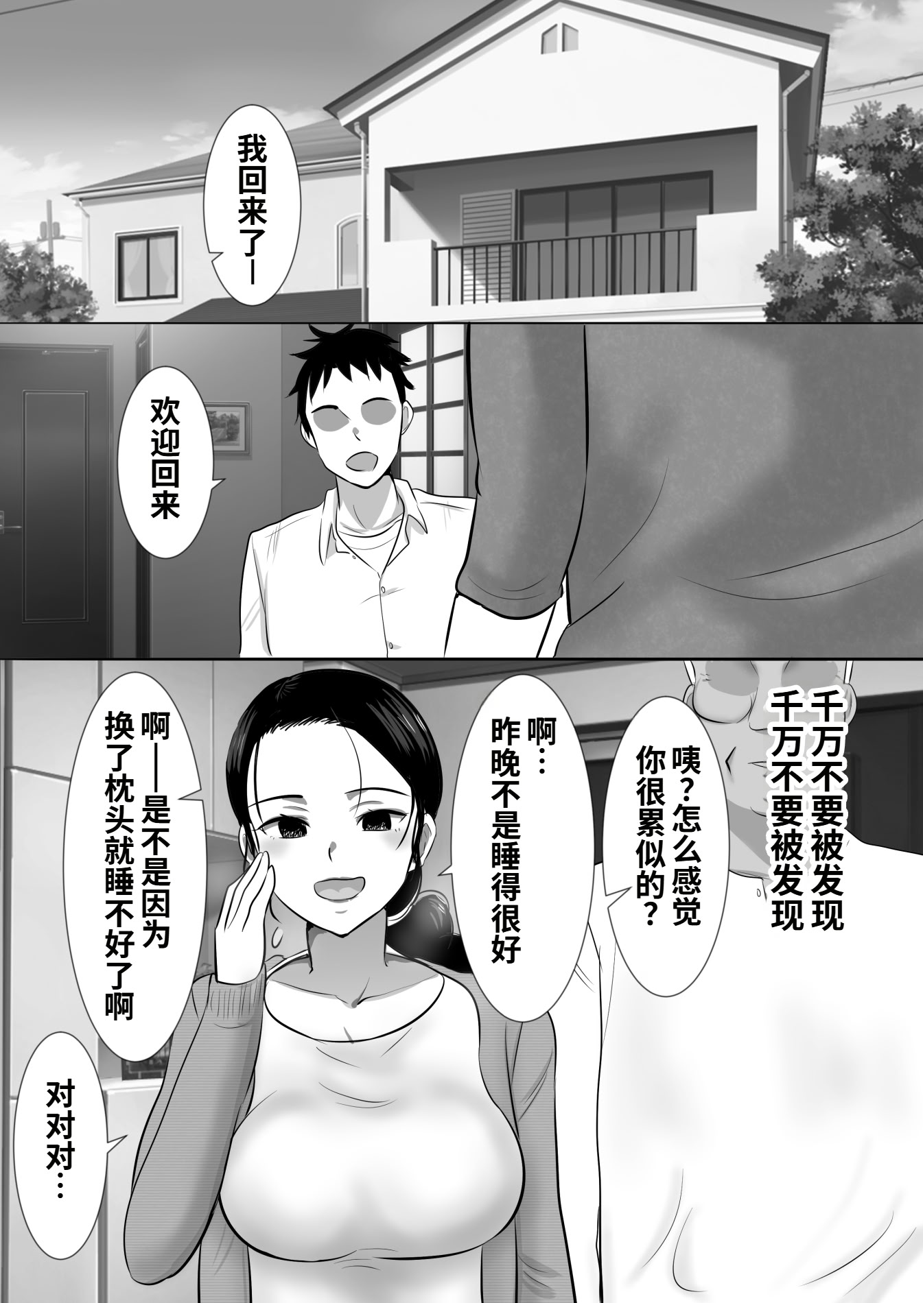 [日本漫画] [むらむら村ソン] 大っキライなセクハラ同居義父の絶倫チンポでNTR アナタ‥ごめんね 单本,巨乳大奶,露出,大阴茎#[26P]-23