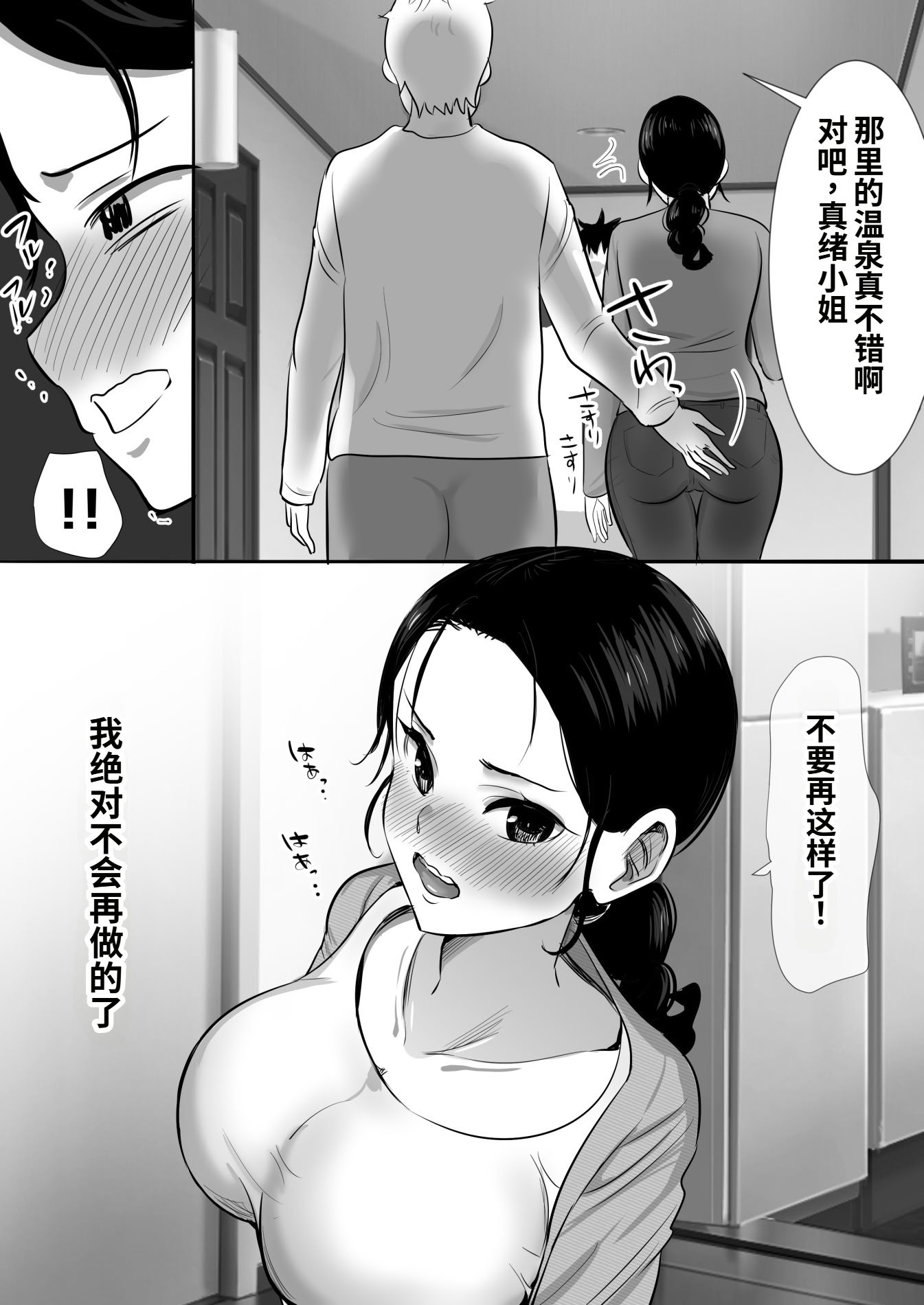 [日本漫画] [むらむら村ソン] 大っキライなセクハラ同居義父の絶倫チンポでNTR アナタ‥ごめんね 单本,巨乳大奶,露出,大阴茎#[26P]-24