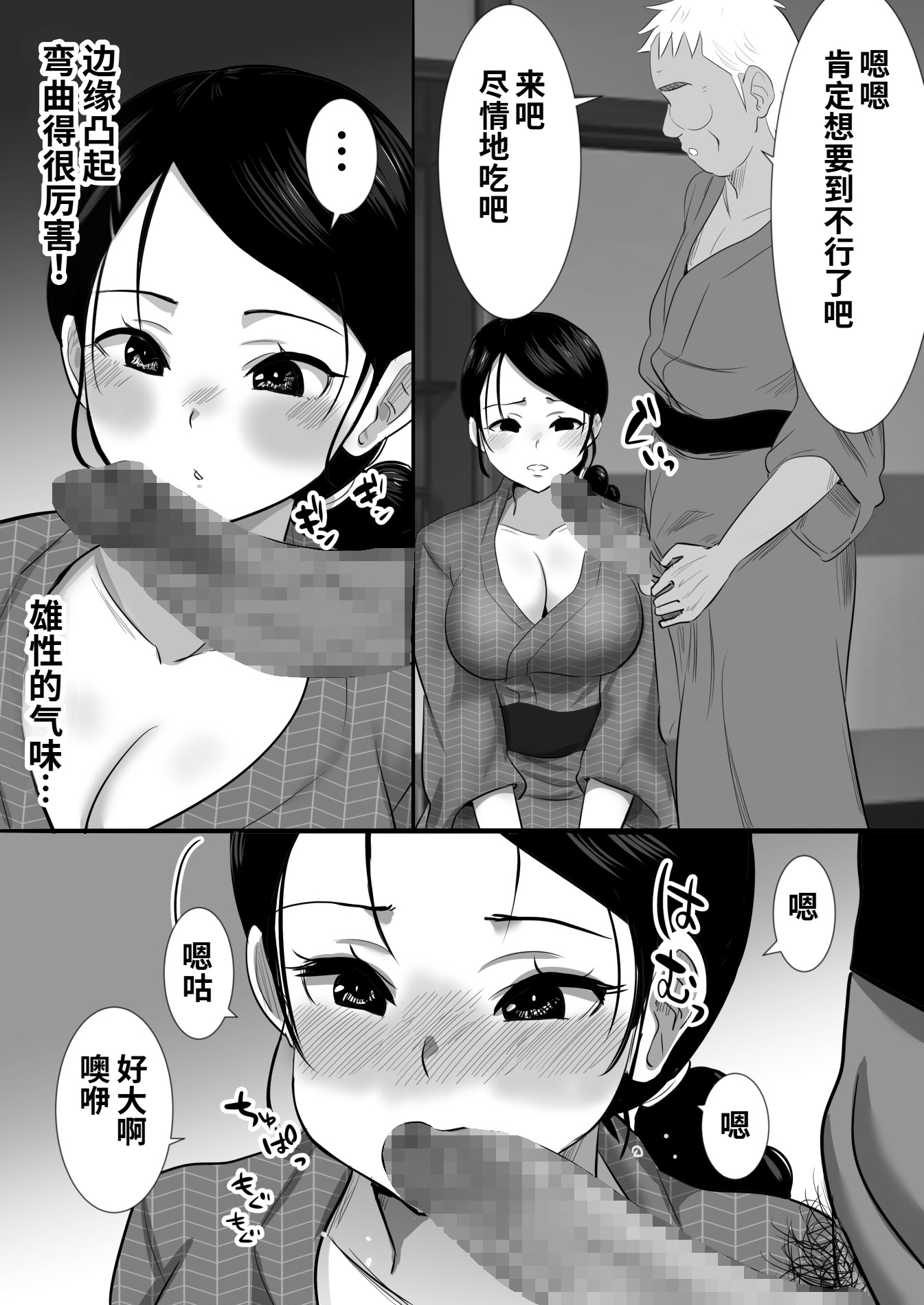 [日本漫画] [むらむら村ソン] 大っキライなセクハラ同居義父の絶倫チンポでNTR アナタ‥ごめんね 单本,巨乳大奶,露出,大阴茎#[26P]-6