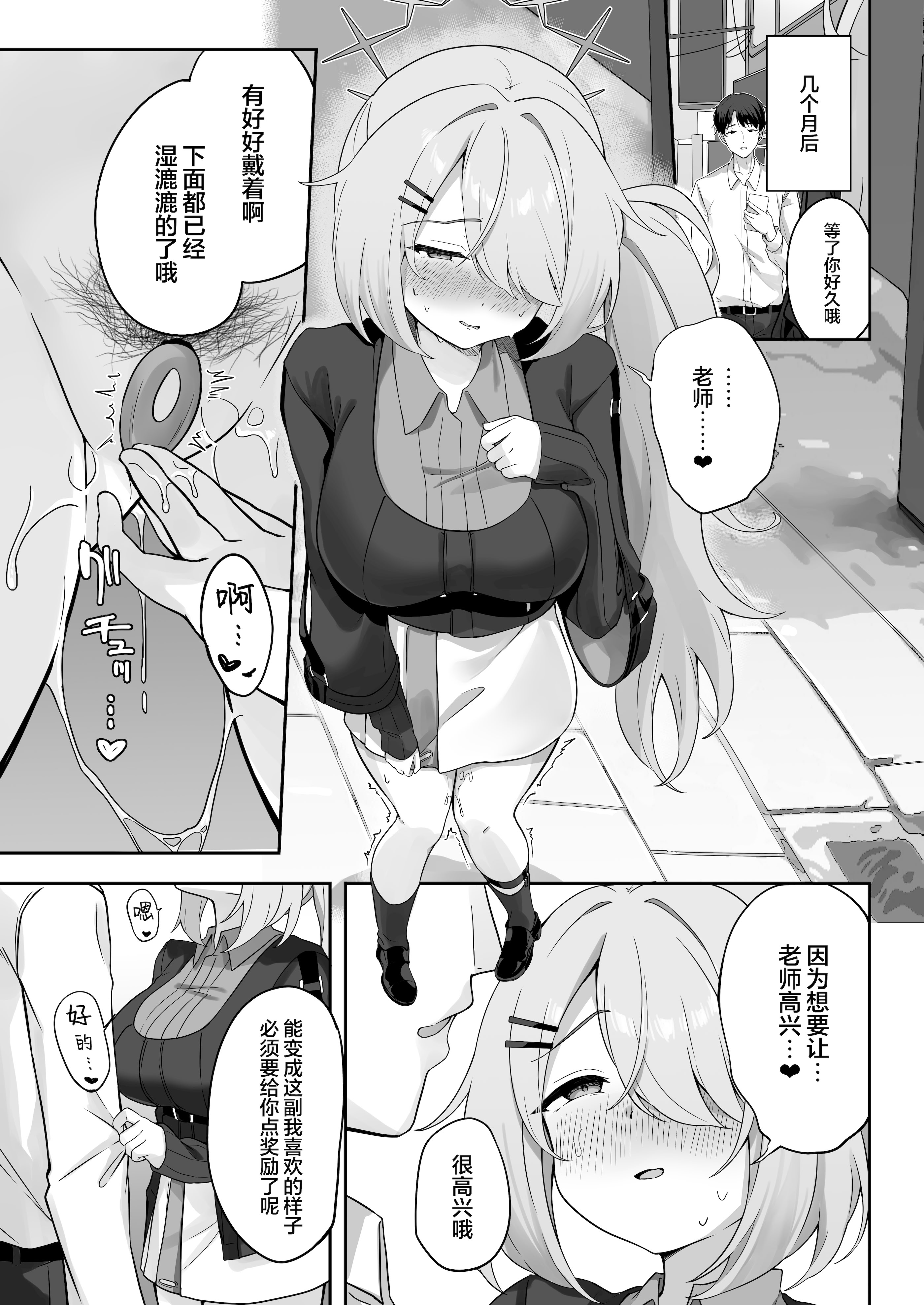 [日本漫画] [づす屋さん (づす)] 少女はそれでももっと！満たされたい (ブルーアーカイブ)｜少女她就算这样也想要被填满 单本,巨乳大奶,露出,大阴茎#[25P]-12