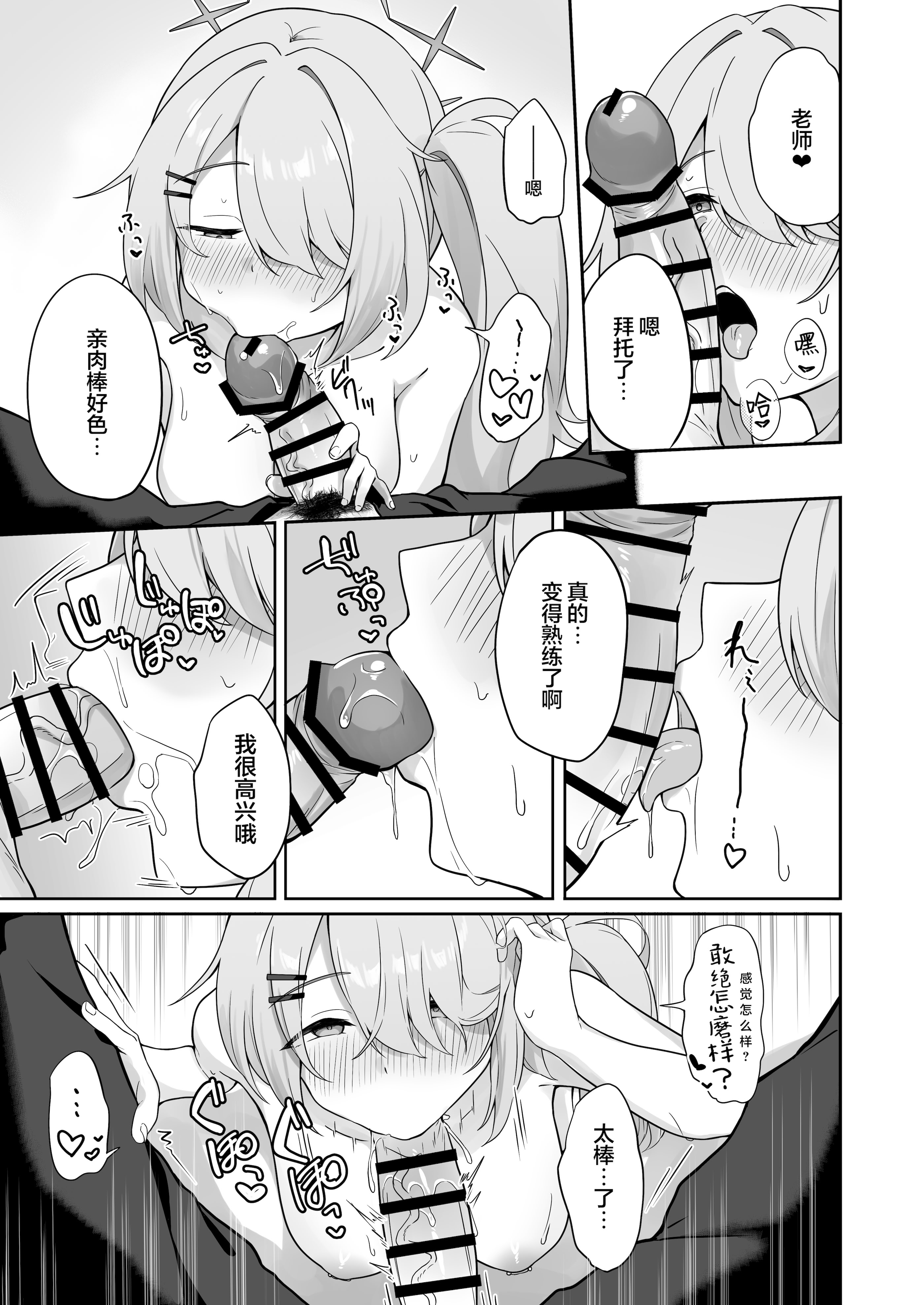 [日本漫画] [づす屋さん (づす)] 少女はそれでももっと！満たされたい (ブルーアーカイブ)｜少女她就算这样也想要被填满 单本,巨乳大奶,露出,大阴茎#[25P]-16