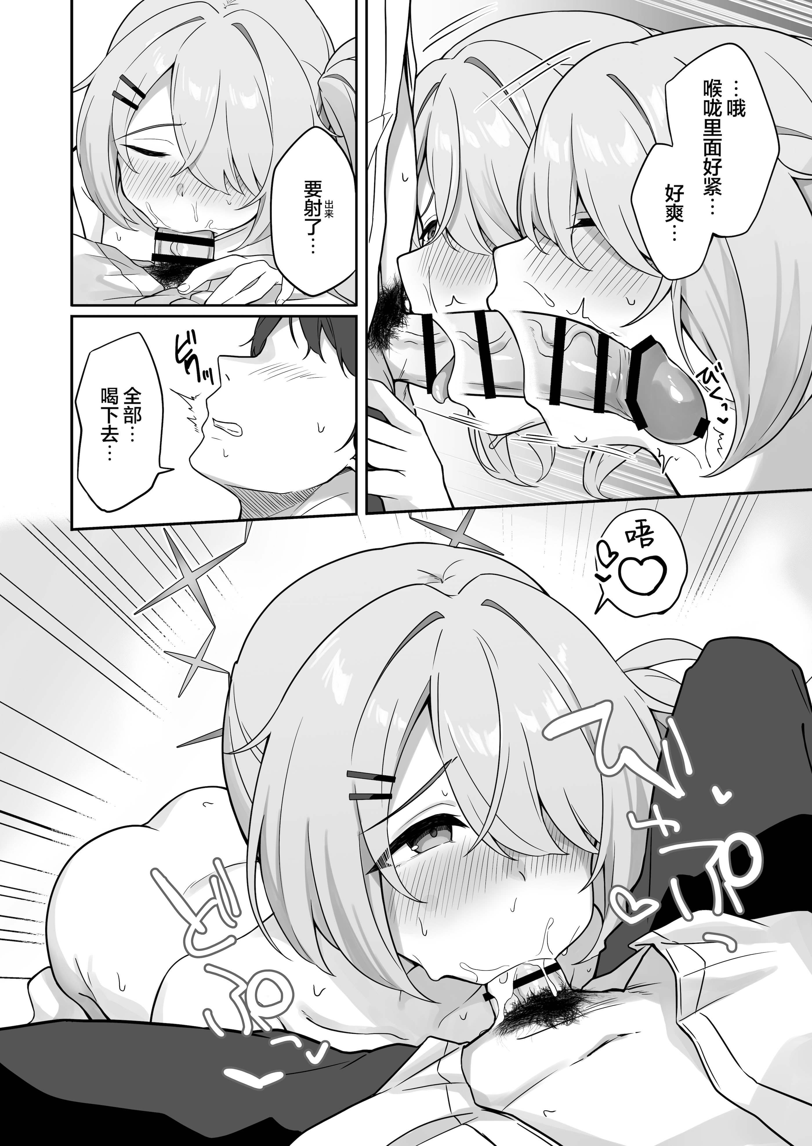 [日本漫画] [づす屋さん (づす)] 少女はそれでももっと！満たされたい (ブルーアーカイブ)｜少女她就算这样也想要被填满 单本,巨乳大奶,露出,大阴茎#[25P]-17
