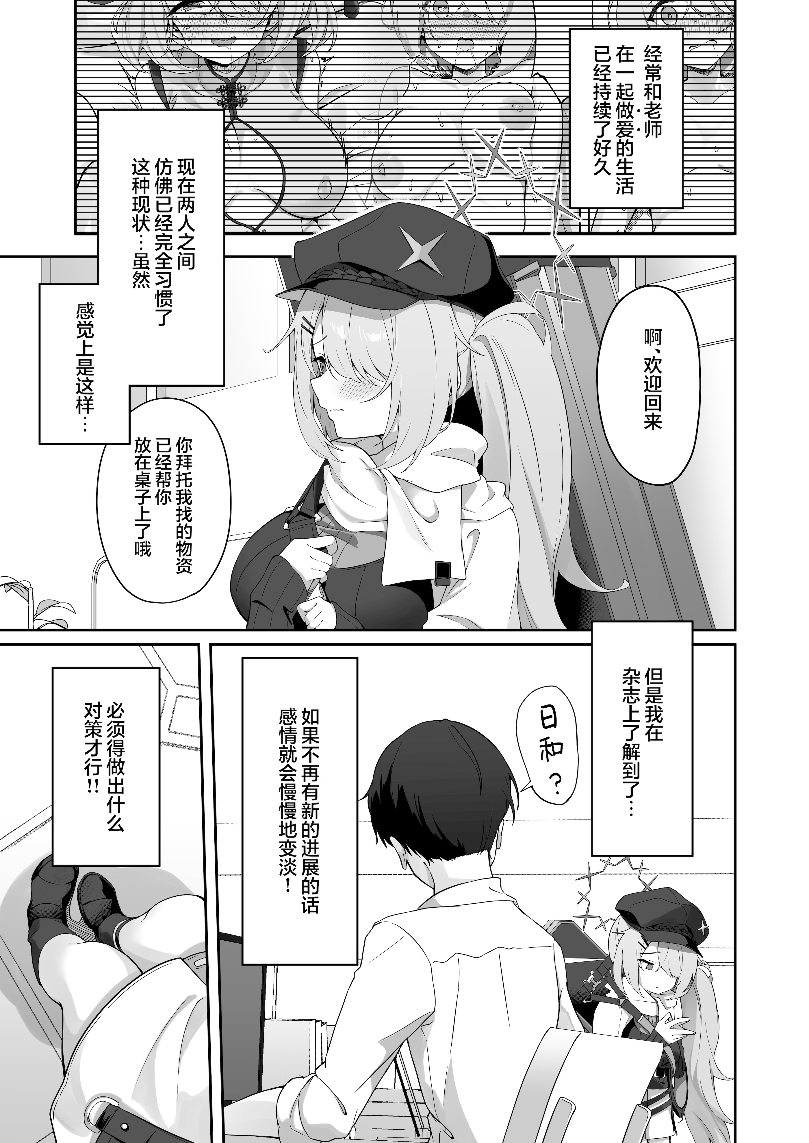 [日本漫画] [づす屋さん (づす)] 少女はそれでももっと！満たされたい (ブルーアーカイブ)｜少女她就算这样也想要被填满 单本,巨乳大奶,露出,大阴茎#[25P]-2
