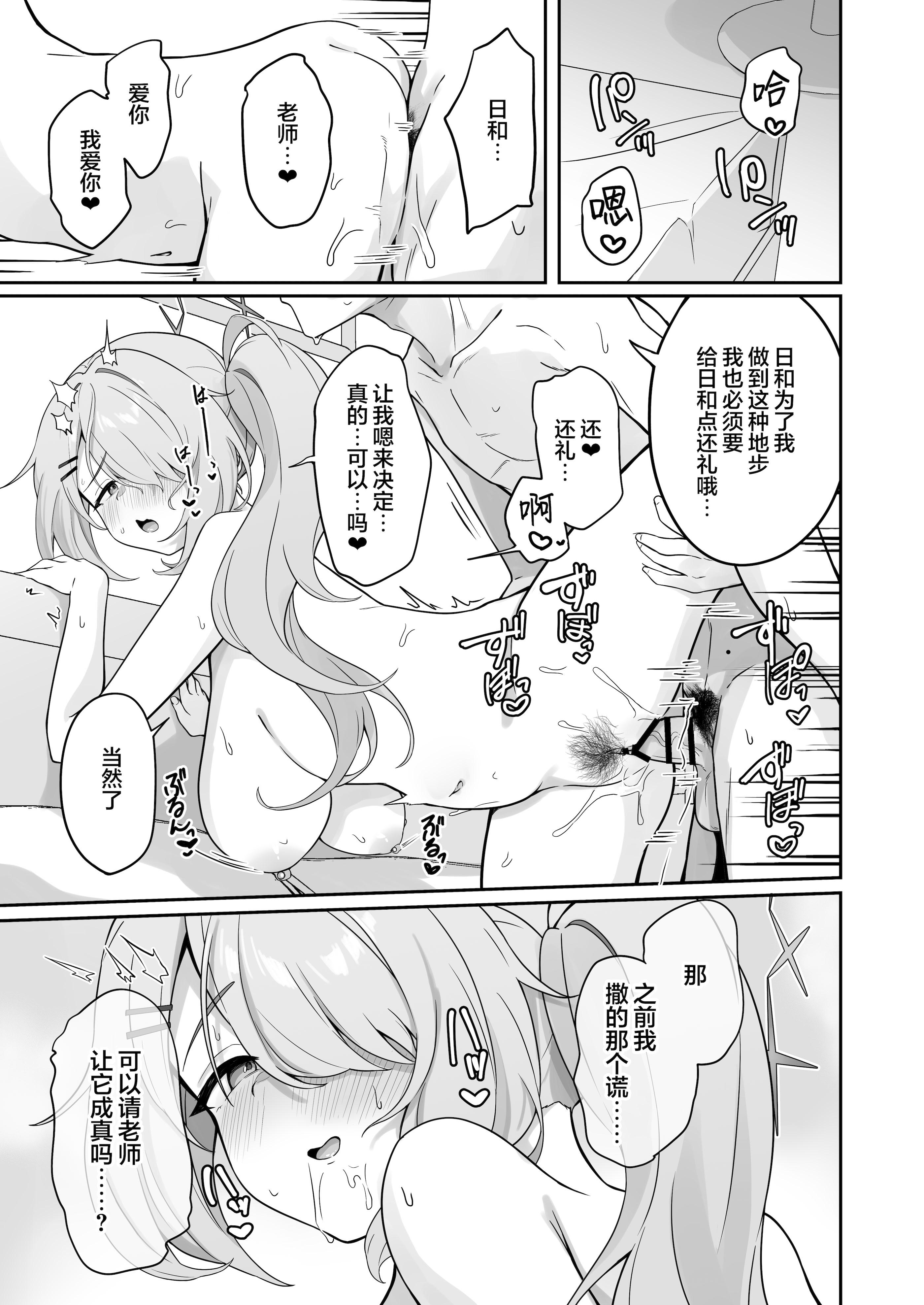 [日本漫画] [づす屋さん (づす)] 少女はそれでももっと！満たされたい (ブルーアーカイブ)｜少女她就算这样也想要被填满 单本,巨乳大奶,露出,大阴茎#[25P]-22