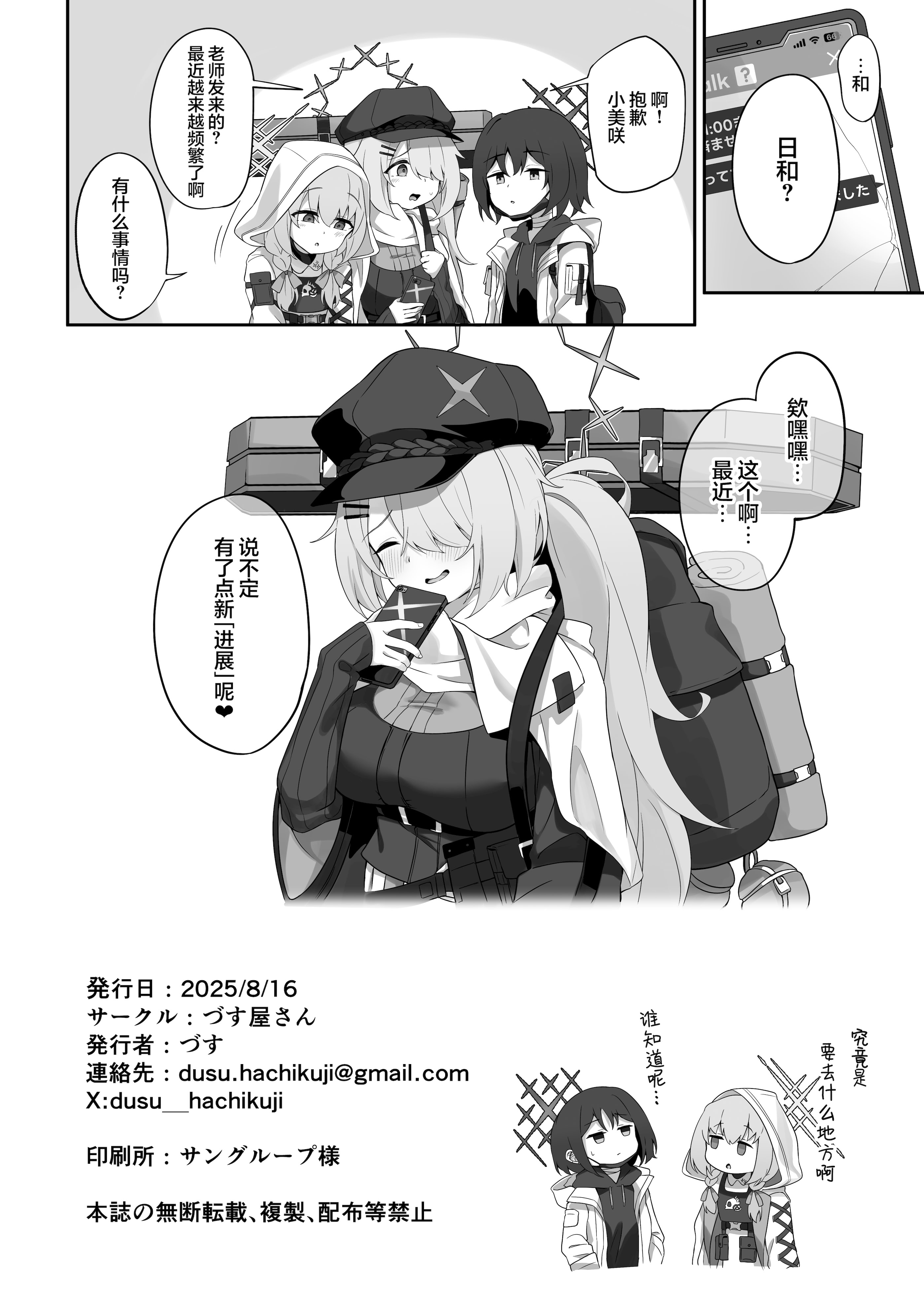 [日本漫画] [づす屋さん (づす)] 少女はそれでももっと！満たされたい (ブルーアーカイブ)｜少女她就算这样也想要被填满 单本,巨乳大奶,露出,大阴茎#[25P]-25