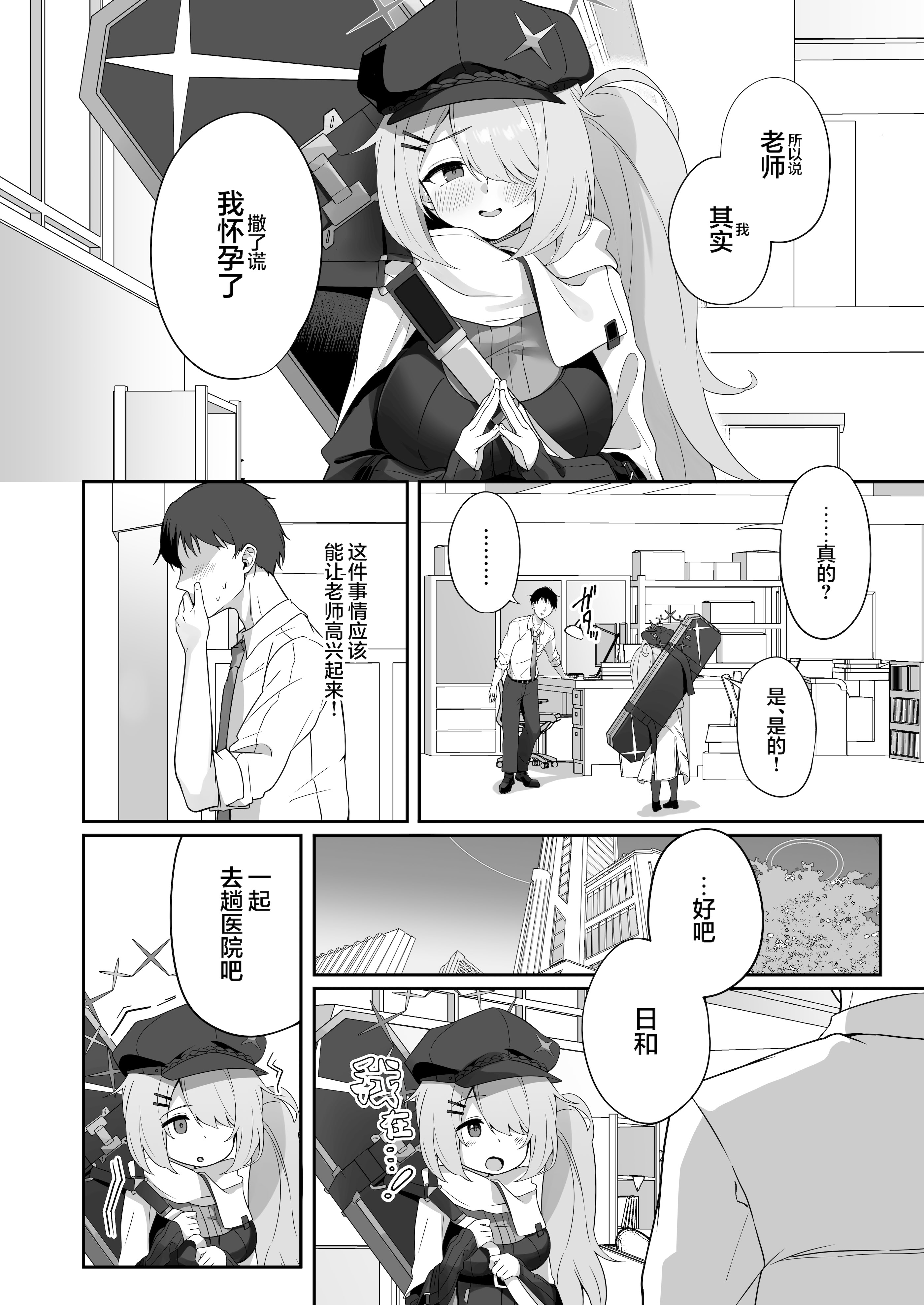 [日本漫画] [づす屋さん (づす)] 少女はそれでももっと！満たされたい (ブルーアーカイブ)｜少女她就算这样也想要被填满 单本,巨乳大奶,露出,大阴茎#[25P]-3