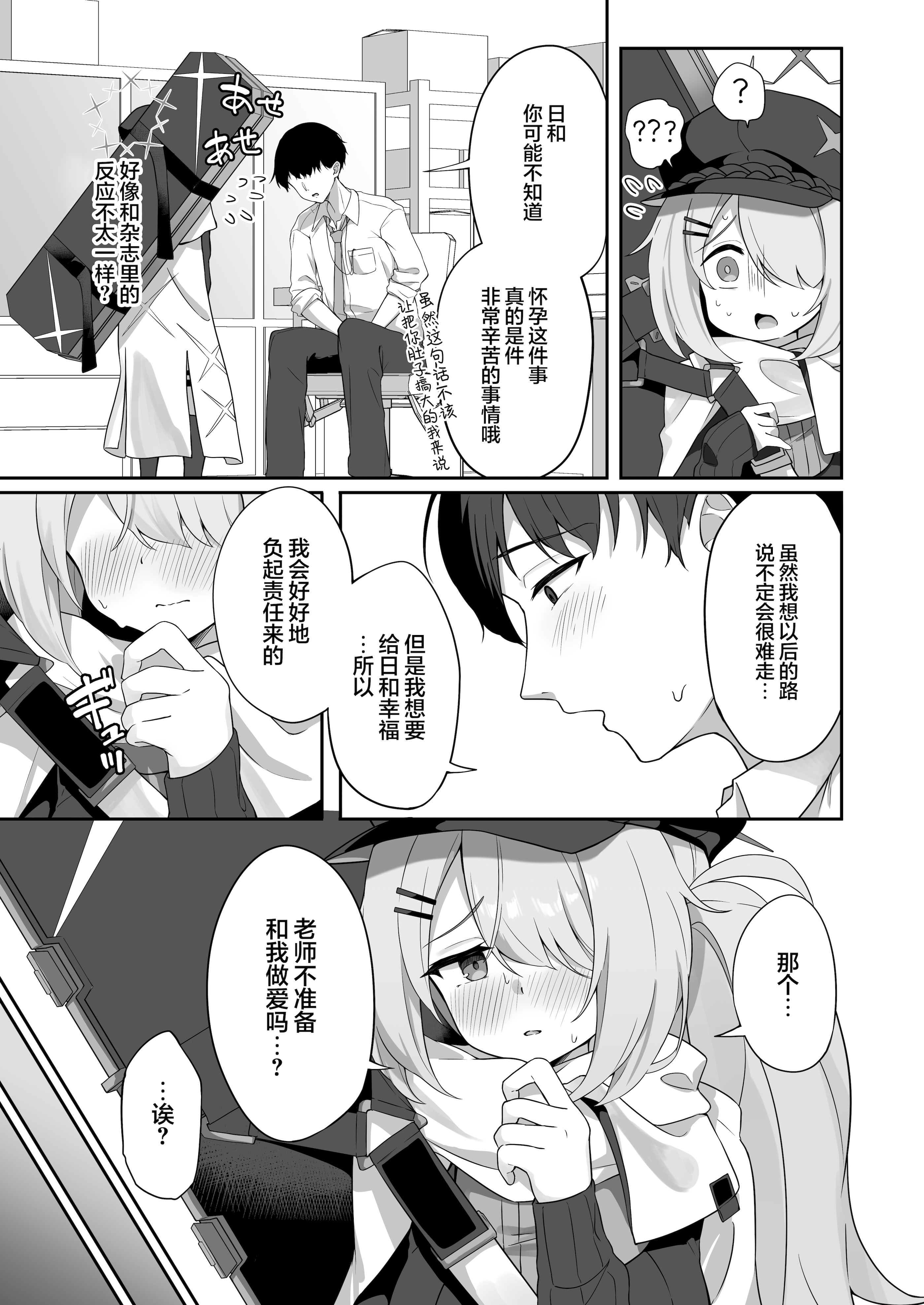 [日本漫画] [づす屋さん (づす)] 少女はそれでももっと！満たされたい (ブルーアーカイブ)｜少女她就算这样也想要被填满 单本,巨乳大奶,露出,大阴茎#[25P]-4