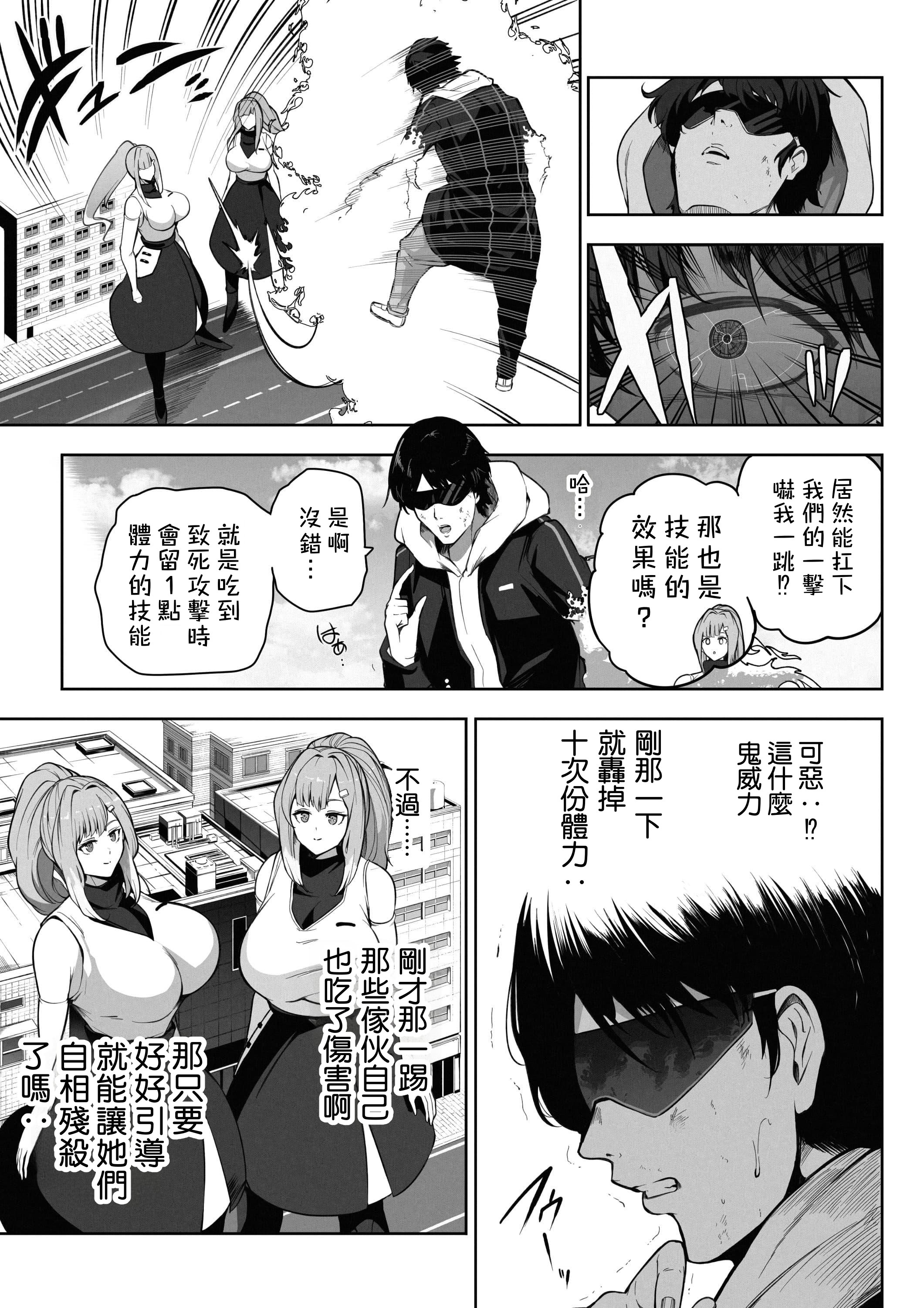 [日本漫画] [Soryuu] OMEGA - 仮想現実格闘ゲーム｜虛擬實境格鬥遊戲 单本,巨乳大奶,露出,大阴茎#[26P]-11