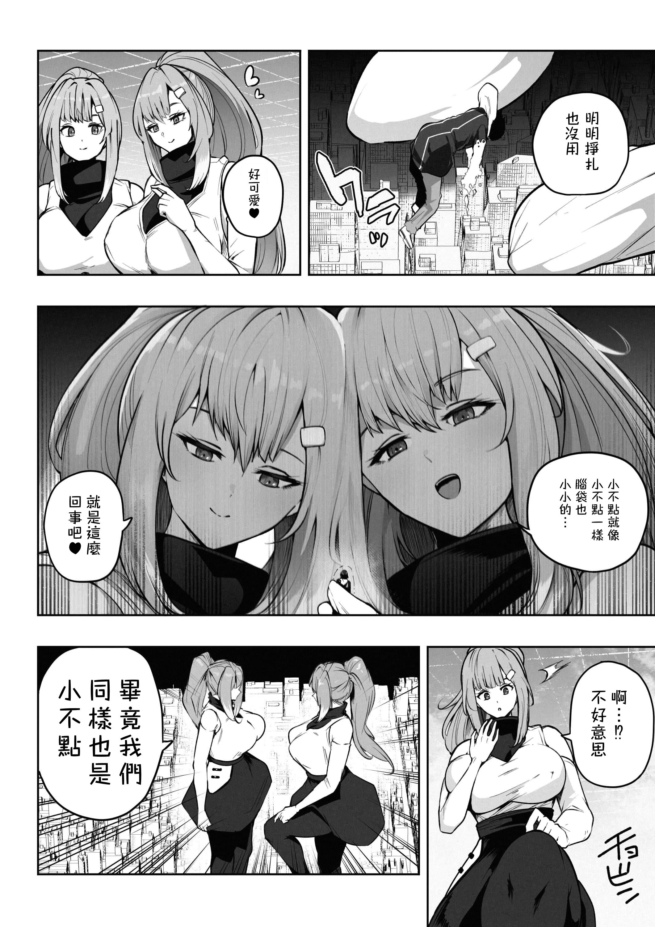 [日本漫画] [Soryuu] OMEGA - 仮想現実格闘ゲーム｜虛擬實境格鬥遊戲 单本,巨乳大奶,露出,大阴茎#[26P]-15