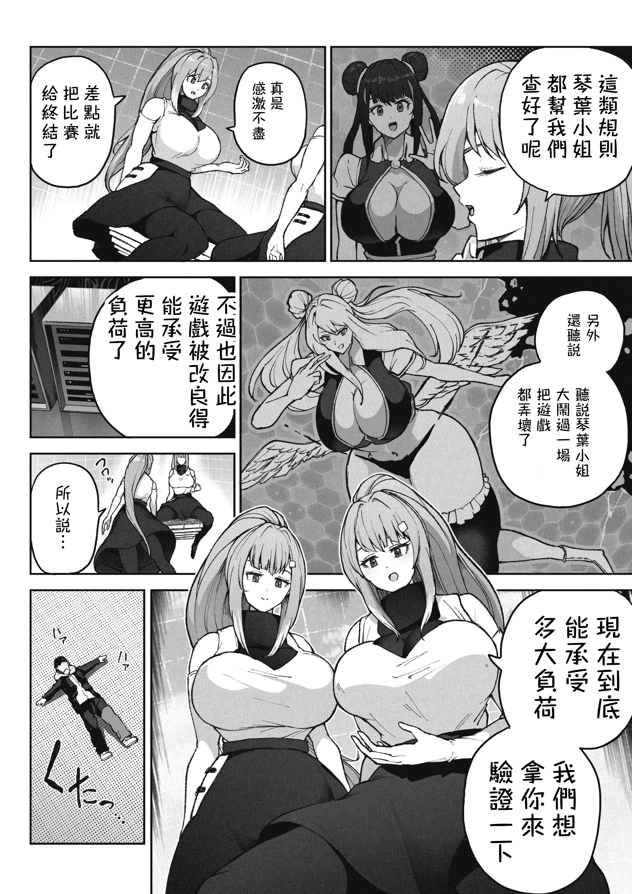 [日本漫画] [Soryuu] OMEGA - 仮想現実格闘ゲーム｜虛擬實境格鬥遊戲 单本,巨乳大奶,露出,大阴茎#[26P]-23