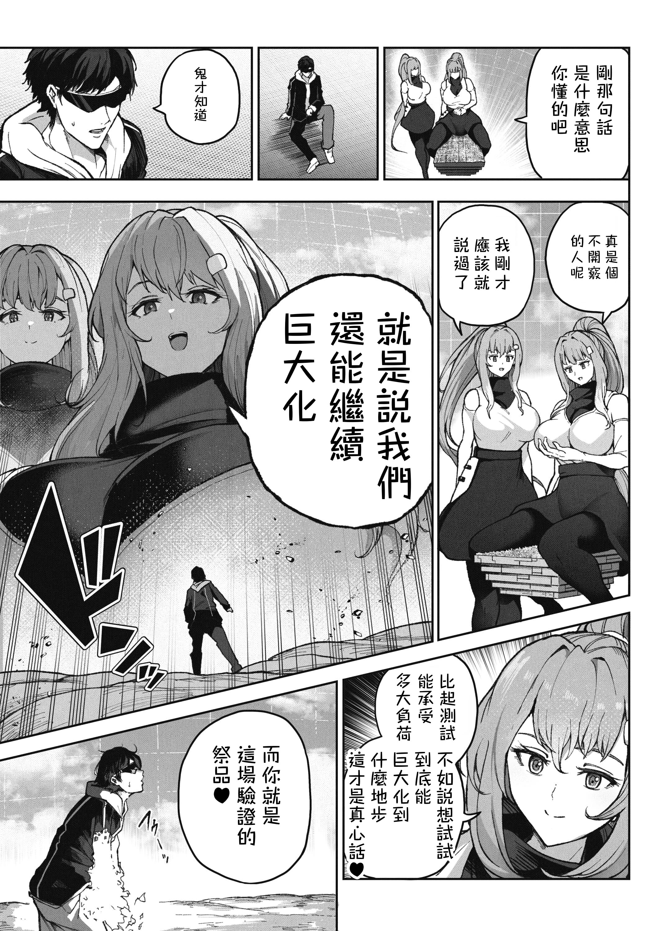 [日本漫画] [Soryuu] OMEGA - 仮想現実格闘ゲーム｜虛擬實境格鬥遊戲 单本,巨乳大奶,露出,大阴茎#[26P]-24