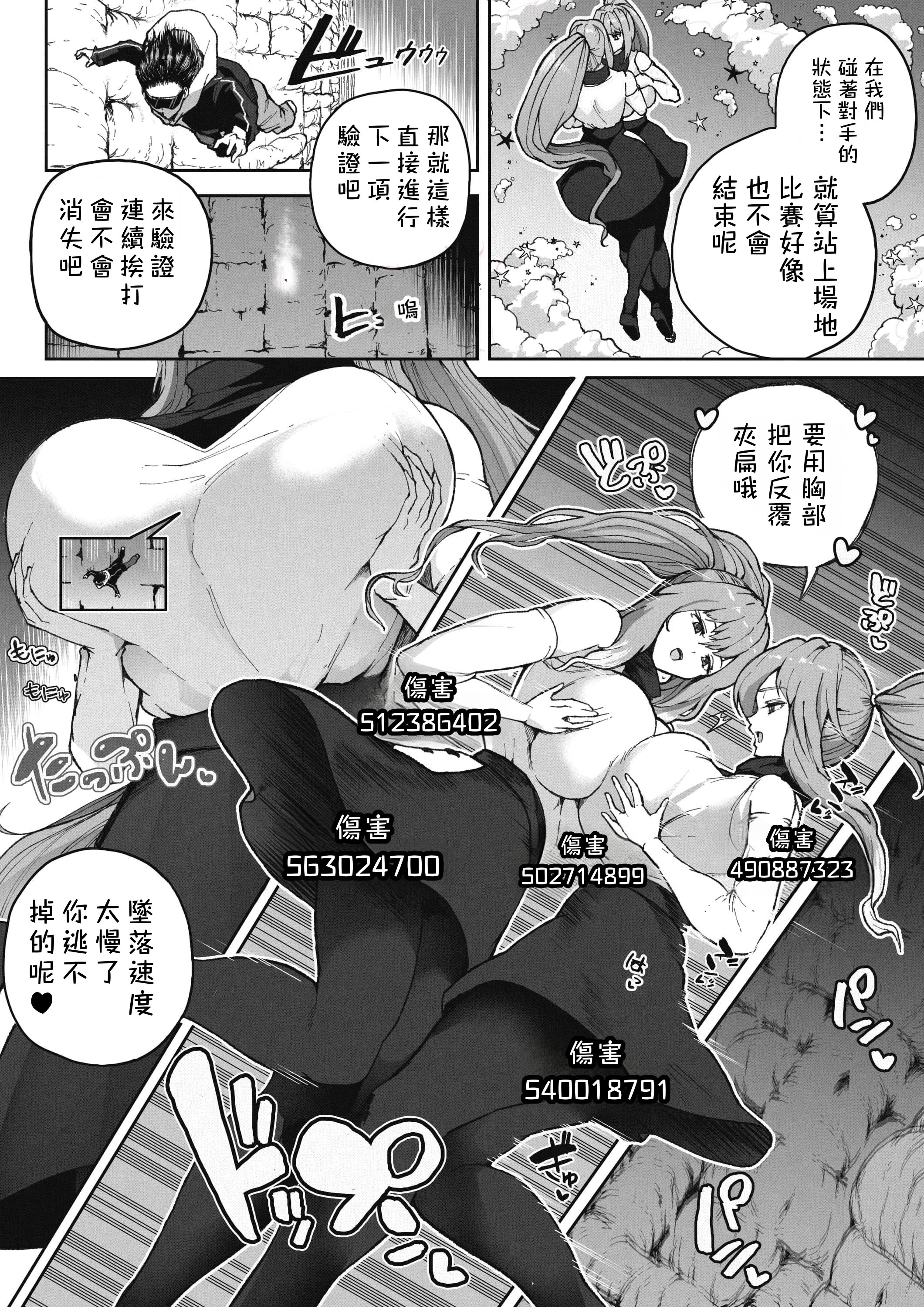 [日本漫画] [Soryuu] OMEGA - 仮想現実格闘ゲーム｜虛擬實境格鬥遊戲 单本,巨乳大奶,露出,大阴茎#[25P]-2