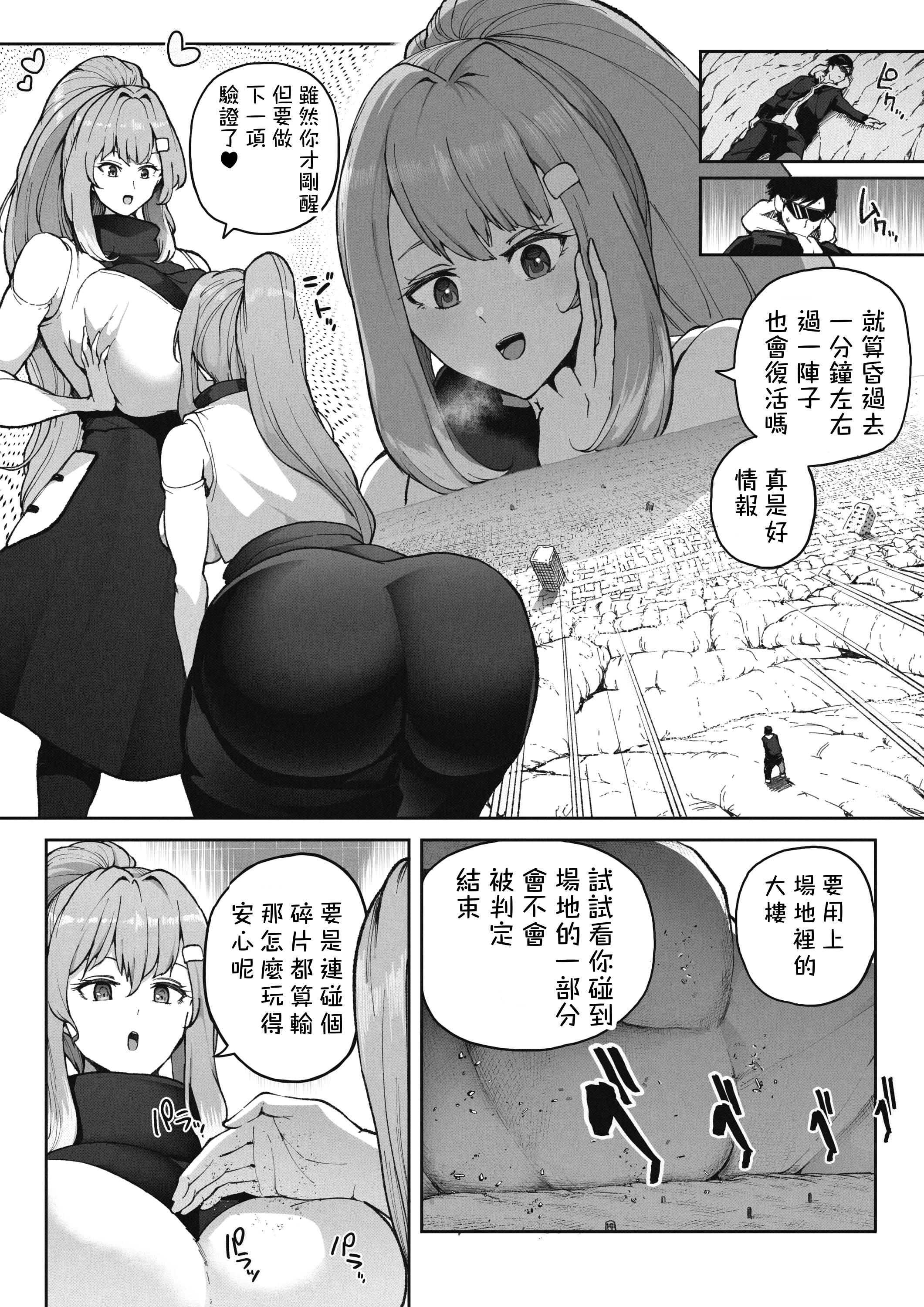 [日本漫画] [Soryuu] OMEGA - 仮想現実格闘ゲーム｜虛擬實境格鬥遊戲 单本,巨乳大奶,露出,大阴茎#[25P]-3