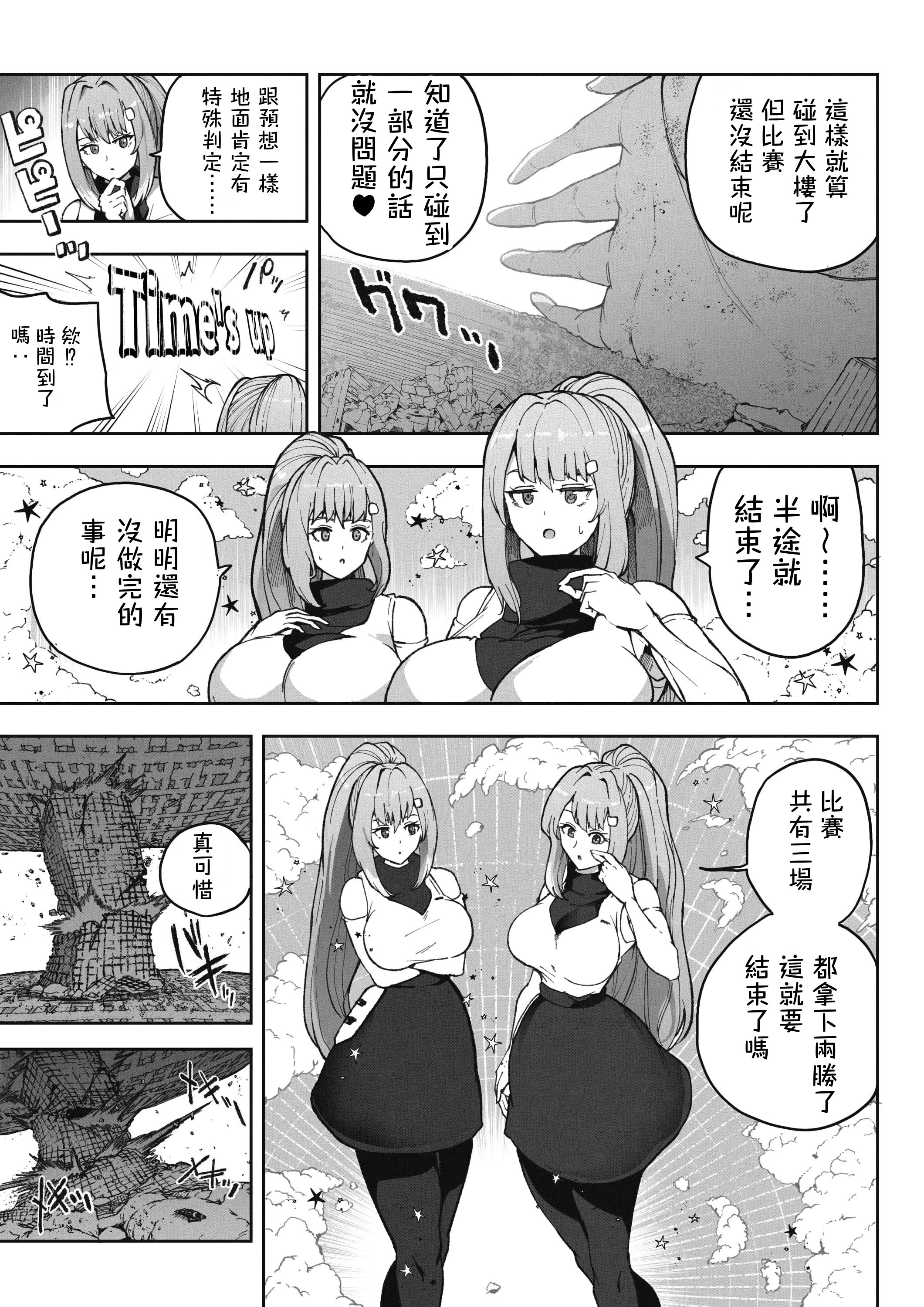 [日本漫画] [Soryuu] OMEGA - 仮想現実格闘ゲーム｜虛擬實境格鬥遊戲 单本,巨乳大奶,露出,大阴茎#[25P]-5