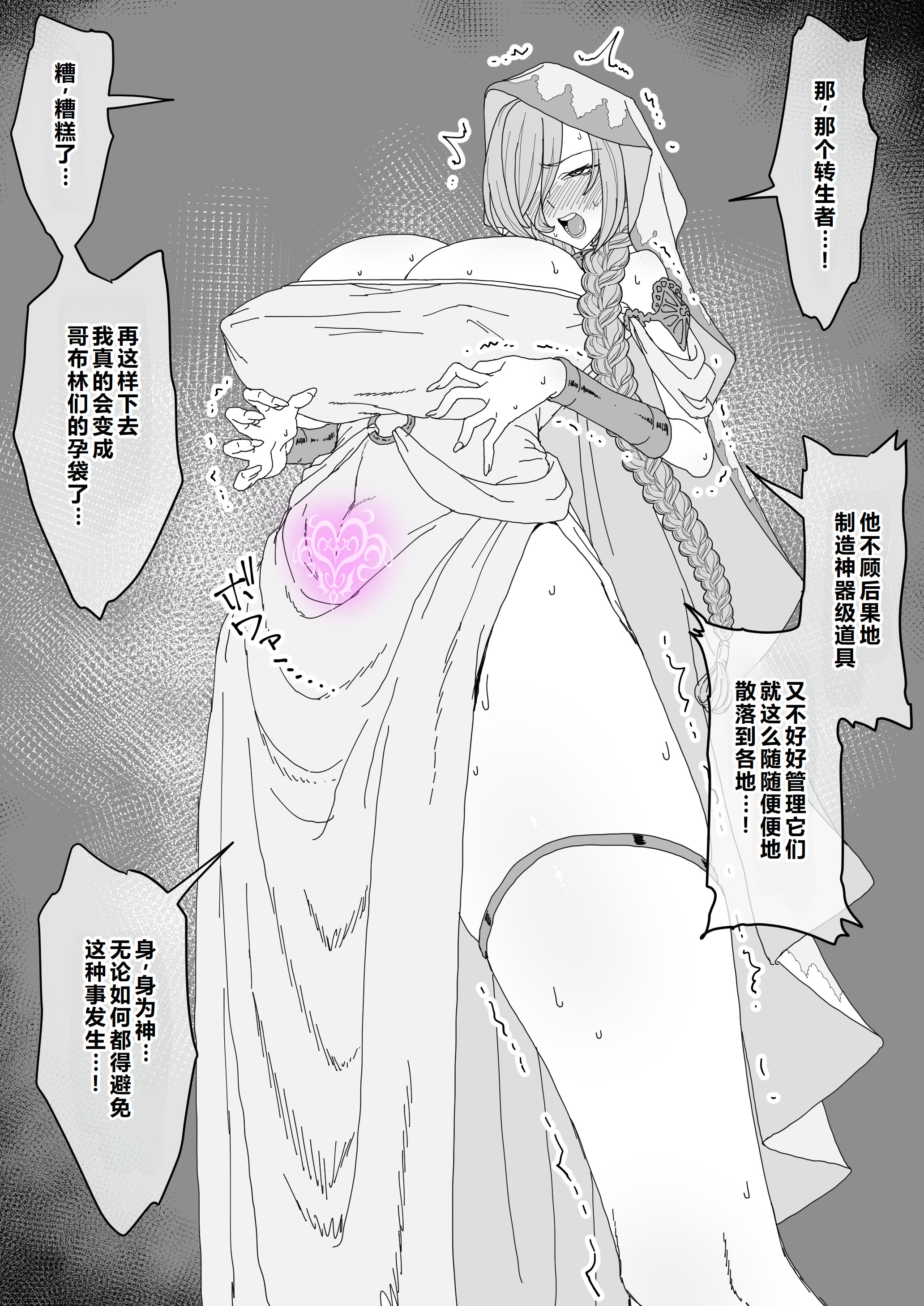 [日本漫画] [ひつじときつね] ゴブリンに隷属し繁殖用孕み穴に堕ちる女神｜堕落成哥布林繁殖用孕穴的奴隶女神 单本,巨乳大奶,露出,大阴茎#[27P]-16