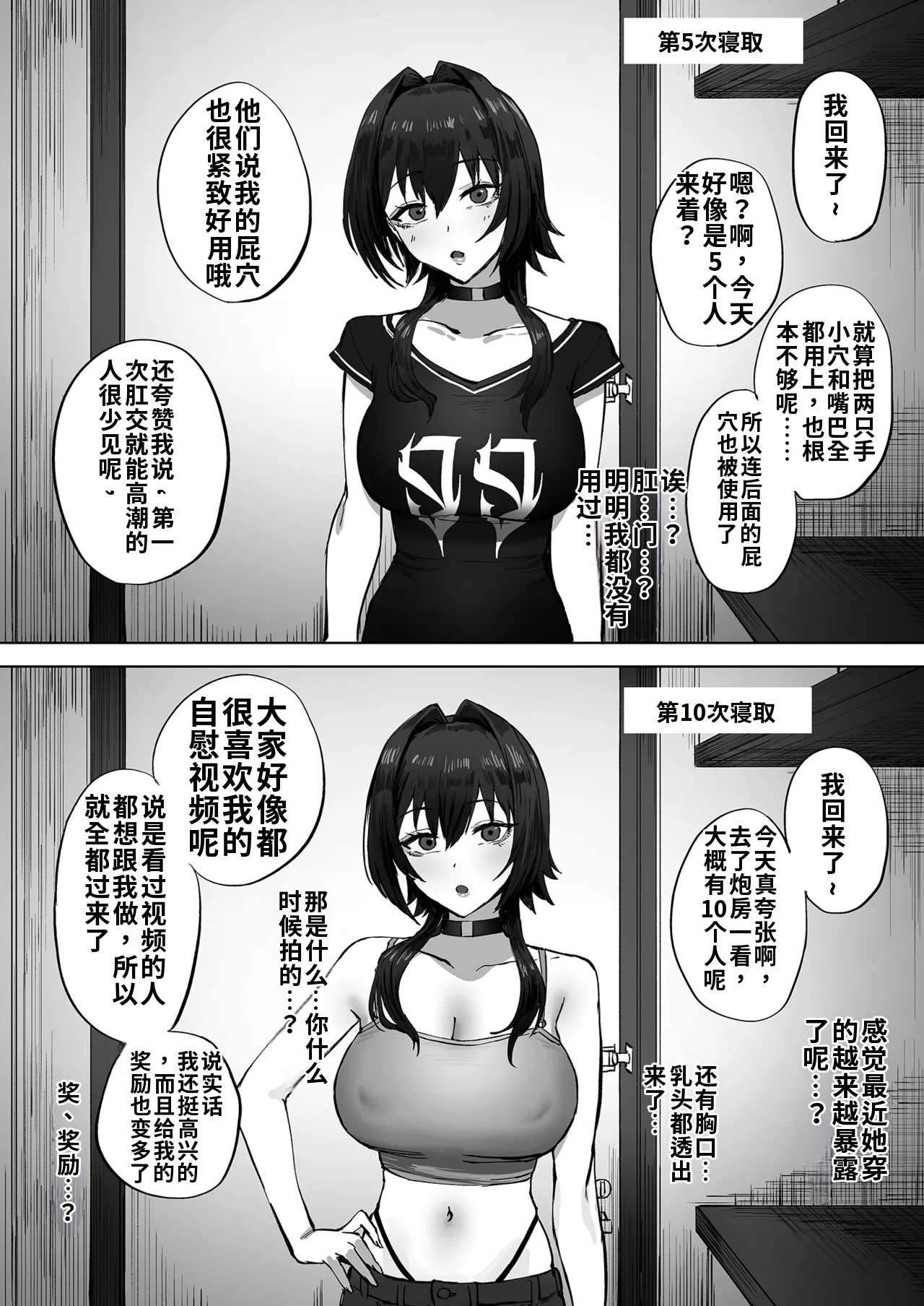 [日本漫画] [さ抜き] 寝取らせクラブに送り出した不感症のダウナー彼女の報告 单本,巨乳大奶,露出,大阴茎#[39P]-23