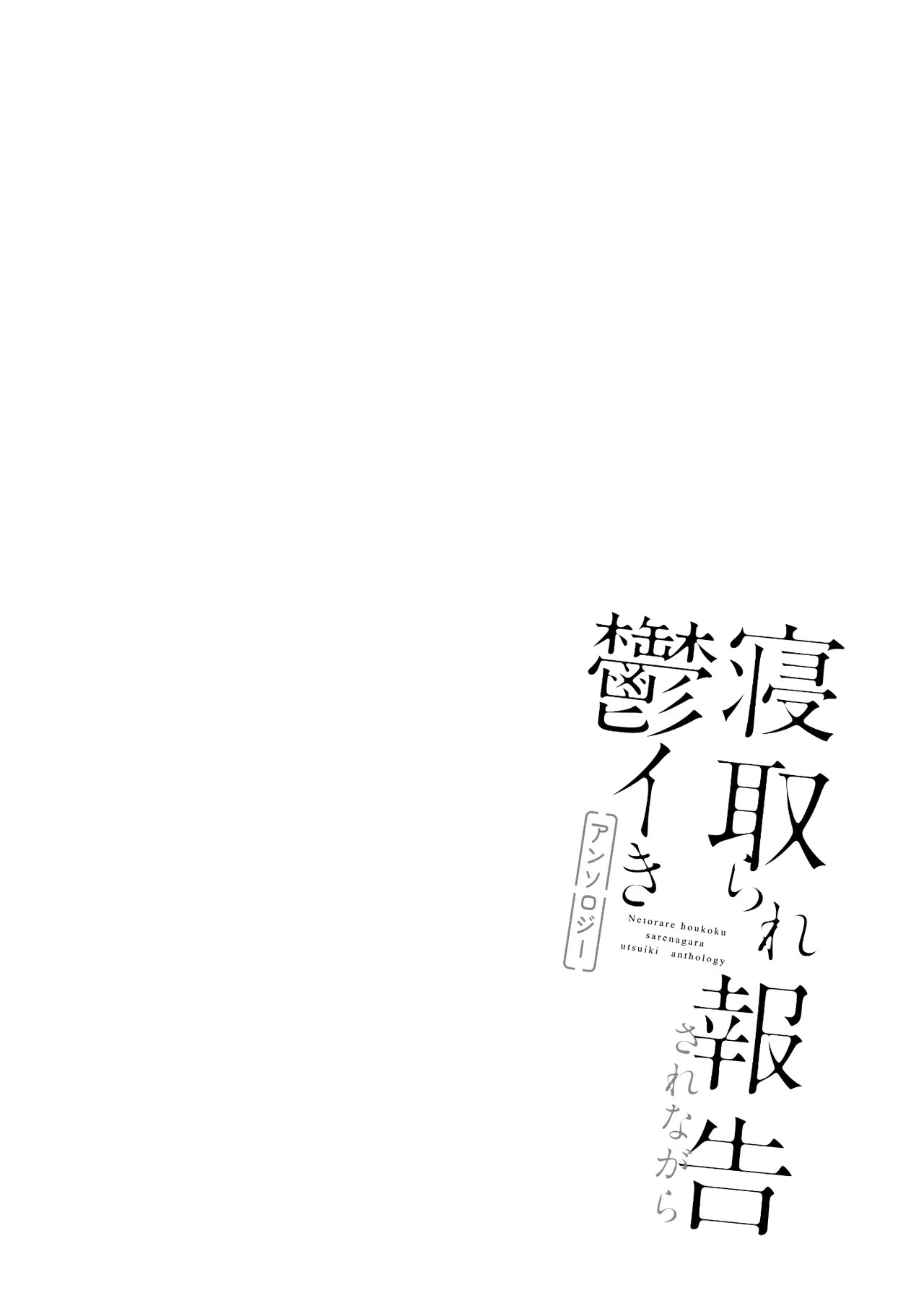 [日本漫画] [さ抜き] 寝取らせクラブに送り出した不感症のダウナー彼女の報告 单本,巨乳大奶,露出,大阴茎#[39P]-3