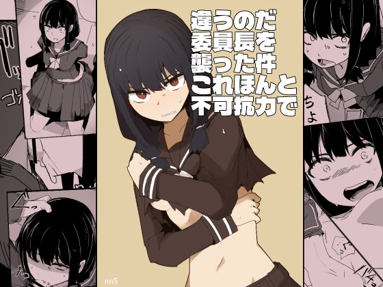 [日本漫画] [サークルぷしし (nnS)] 違うのだ 委員長を襲った件 これほんと不可抗力で｜不是那样的 关于袭击委员长这件事 这真的是出于不可抗力 单本,高潮潮吹,萝莉,调教,单女,单男#[31P]-30