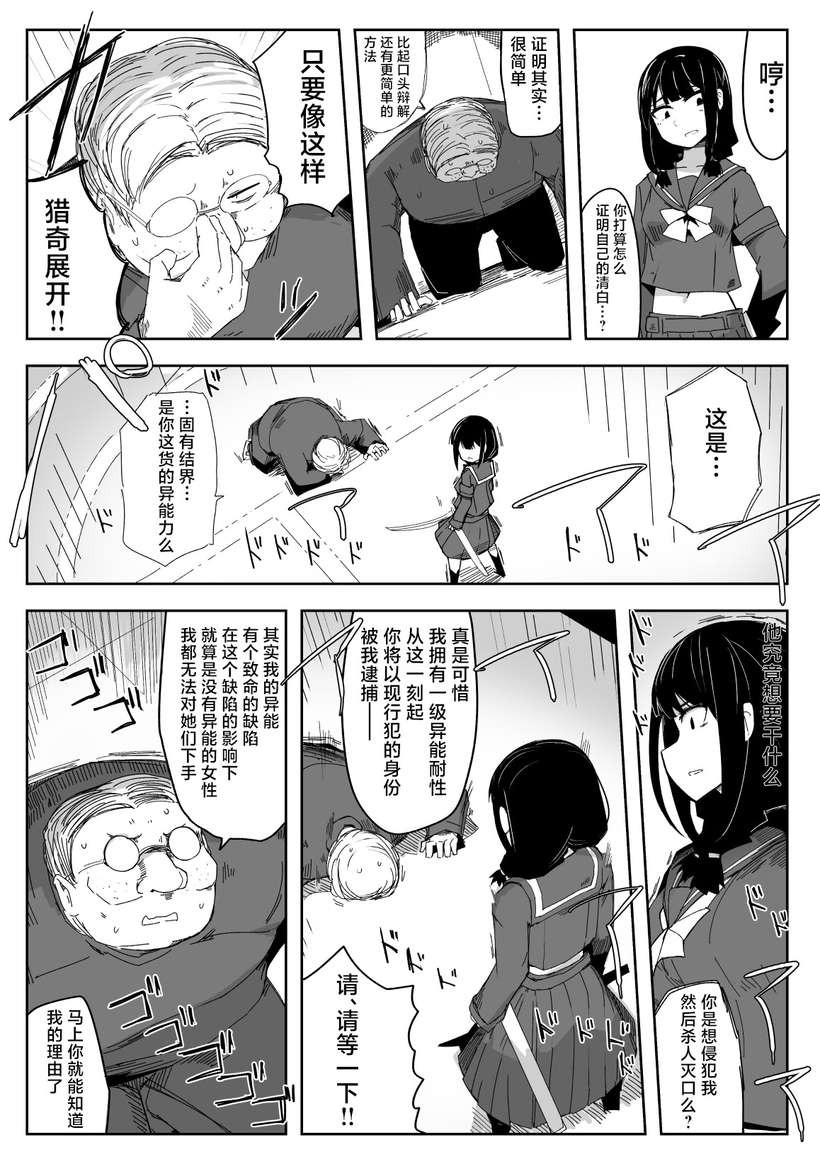 [日本漫画] [サークルぷしし (nnS)] 違うのだ 委員長を襲った件 これほんと不可抗力で｜不是那样的 关于袭击委员长这件事 这真的是出于不可抗力 单本,高潮潮吹,萝莉,调教,单女,单男#[31P]-5