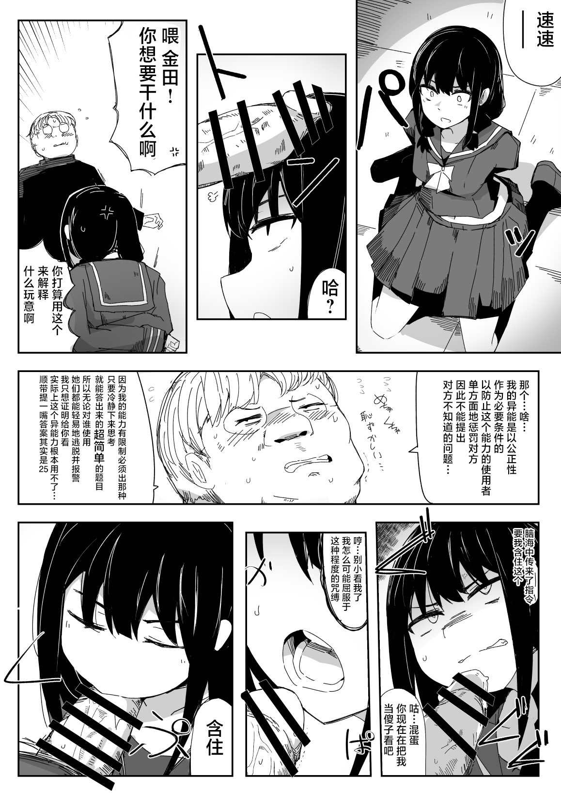 [日本漫画] [サークルぷしし (nnS)] 違うのだ 委員長を襲った件 これほんと不可抗力で｜不是那样的 关于袭击委员长这件事 这真的是出于不可抗力 单本,高潮潮吹,萝莉,调教,单女,单男#[31P]-7