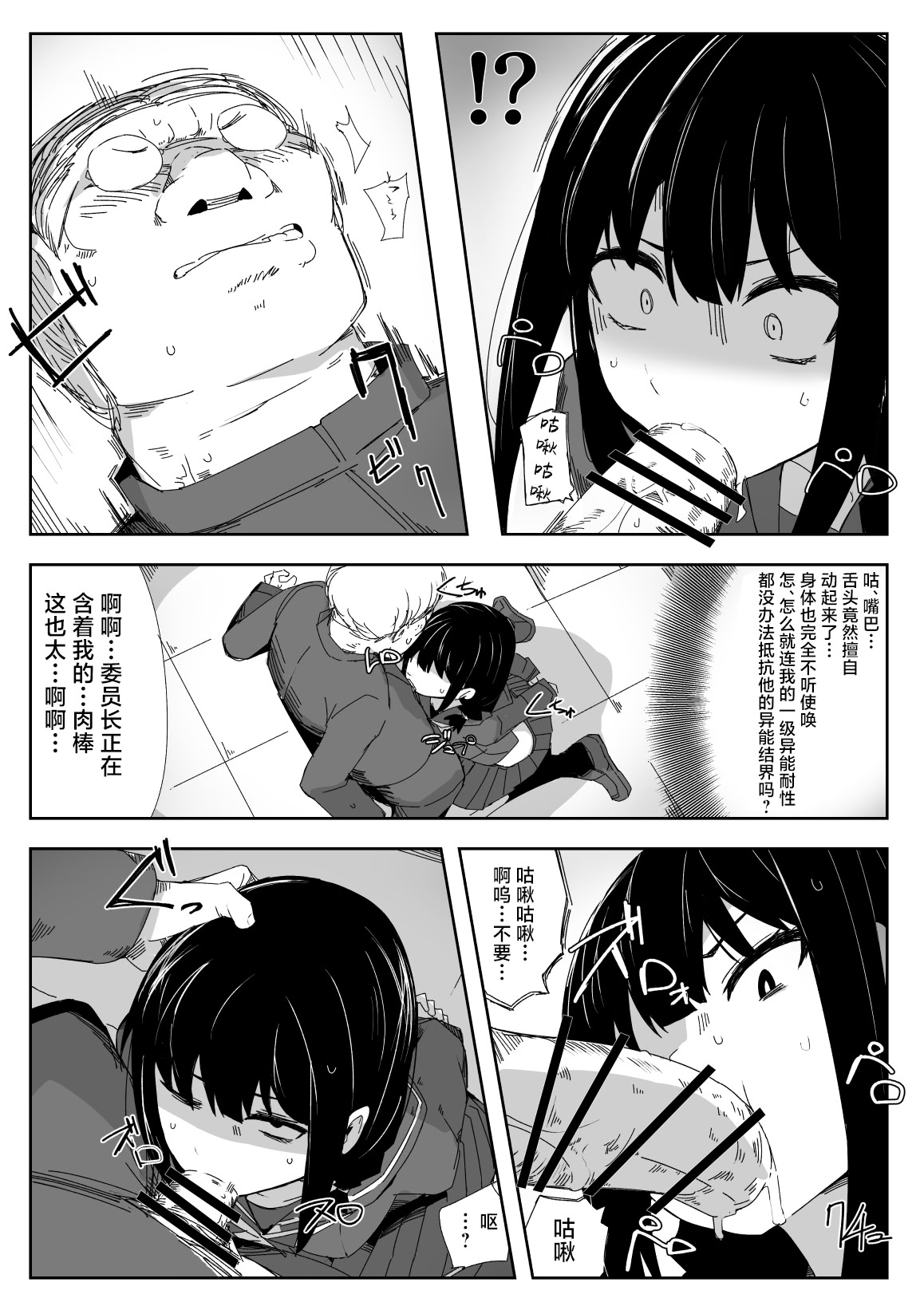 [日本漫画] [サークルぷしし (nnS)] 違うのだ 委員長を襲った件 これほんと不可抗力で｜不是那样的 关于袭击委员长这件事 这真的是出于不可抗力 单本,高潮潮吹,萝莉,调教,单女,单男#[31P]-8