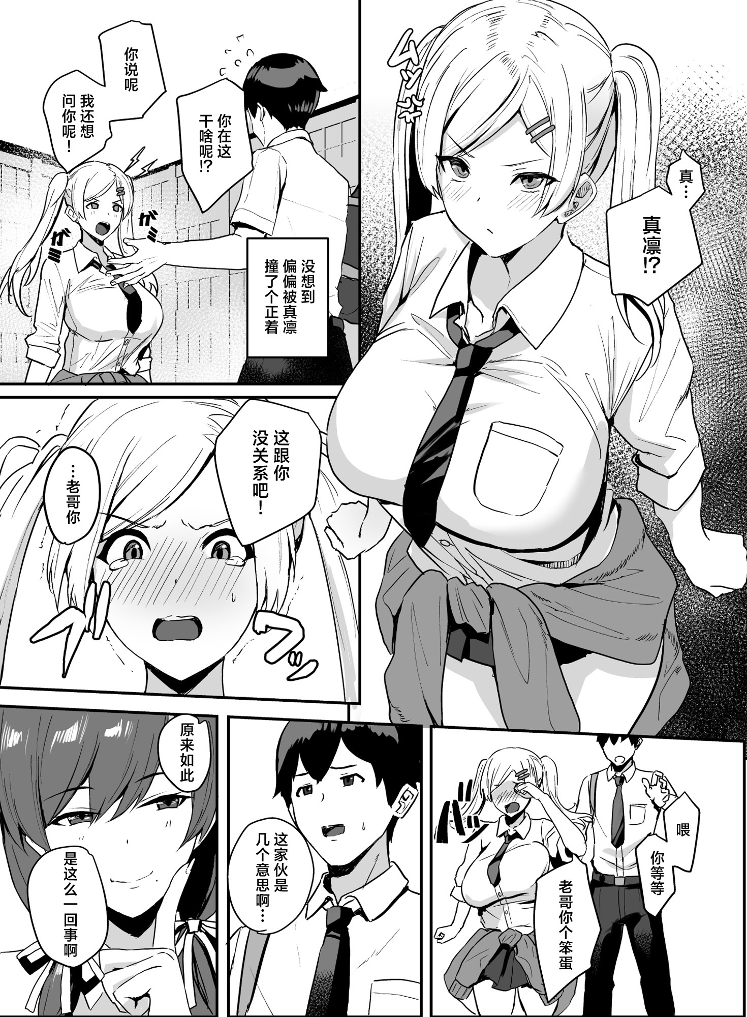 [日本漫画] [ゆるっとポケット (ウンツエ)] 非モテの僕にこんな誘い断れるはずがない 2｜不受欢迎的我怎么可能拒绝得了这种诱惑啊 2 [白杨汉化组] [DL版] 单本,高潮潮吹,巨乳大奶,单女,单男,泳装#[51P]-46