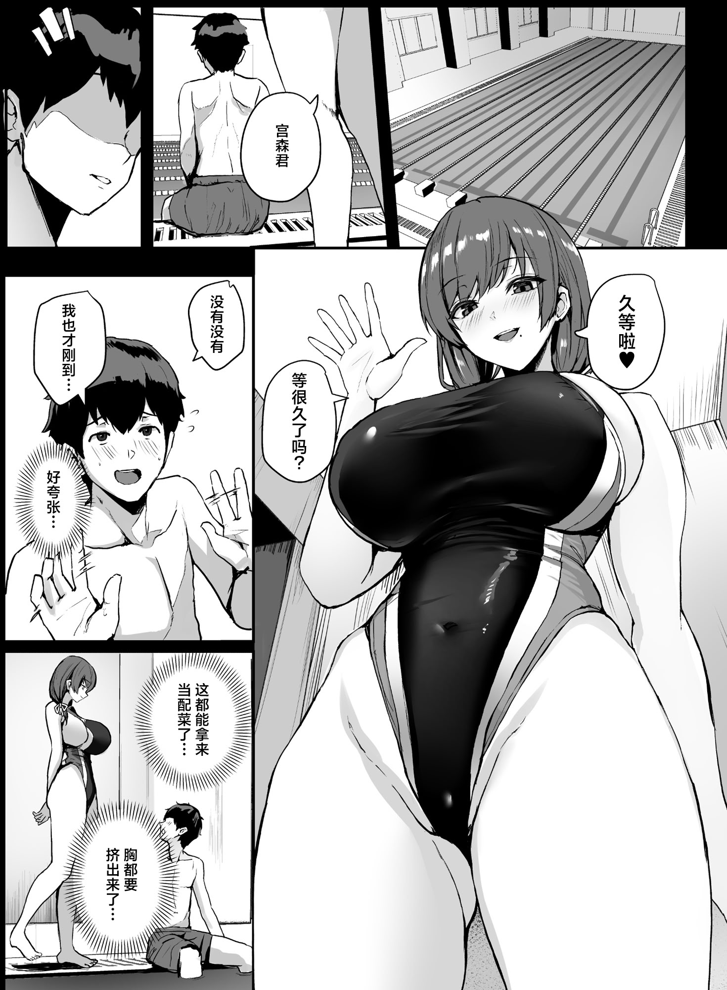 [日本漫画] [ゆるっとポケット (ウンツエ)] 非モテの僕にこんな誘い断れるはずがない 2｜不受欢迎的我怎么可能拒绝得了这种诱惑啊 2 [白杨汉化组] [DL版] 单本,高潮潮吹,巨乳大奶,单女,单男,泳装#[51P]-5