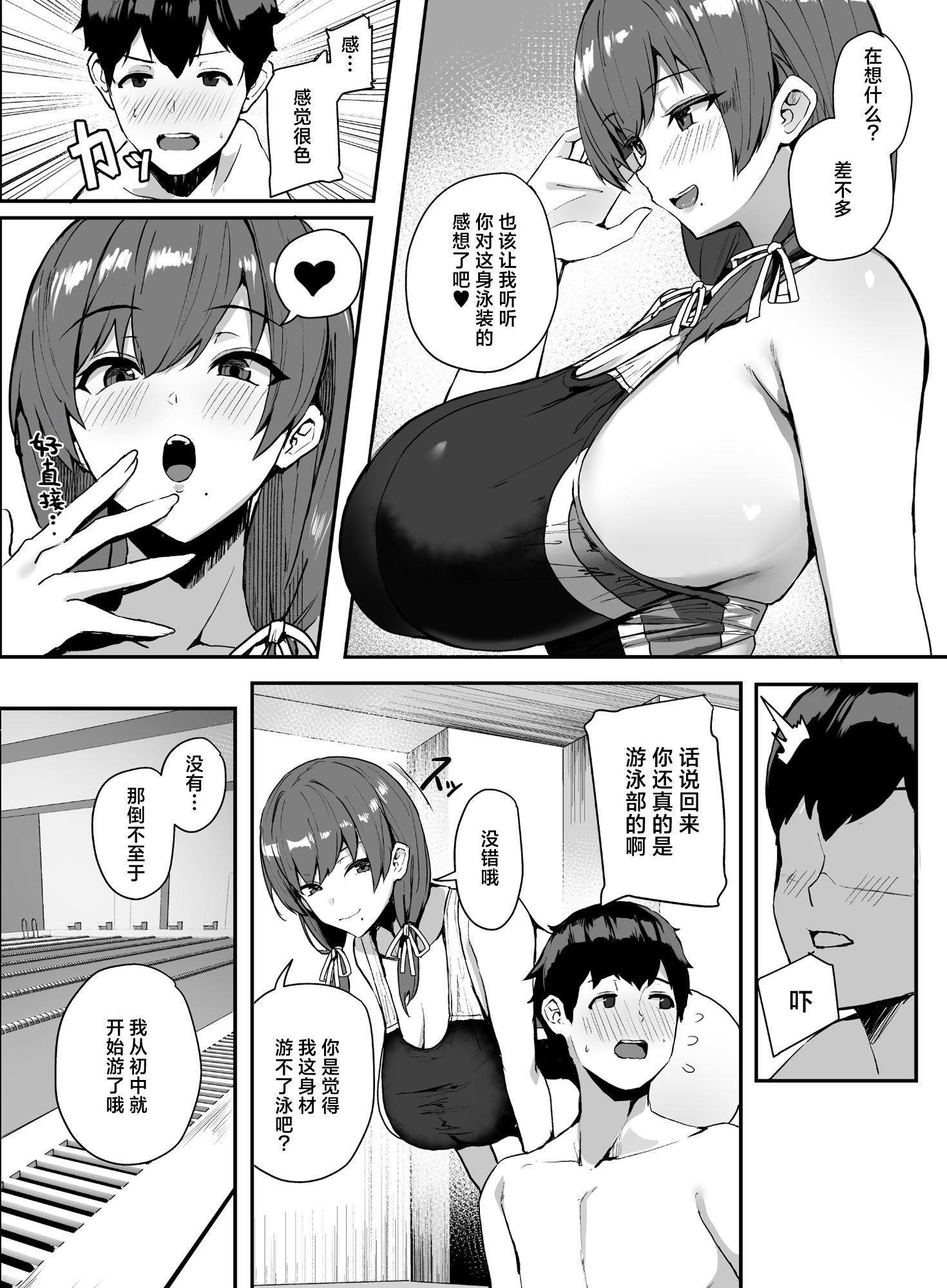 [日本漫画] [ゆるっとポケット (ウンツエ)] 非モテの僕にこんな誘い断れるはずがない 2｜不受欢迎的我怎么可能拒绝得了这种诱惑啊 2 [白杨汉化组] [DL版] 单本,高潮潮吹,巨乳大奶,单女,单男,泳装#[51P]-6