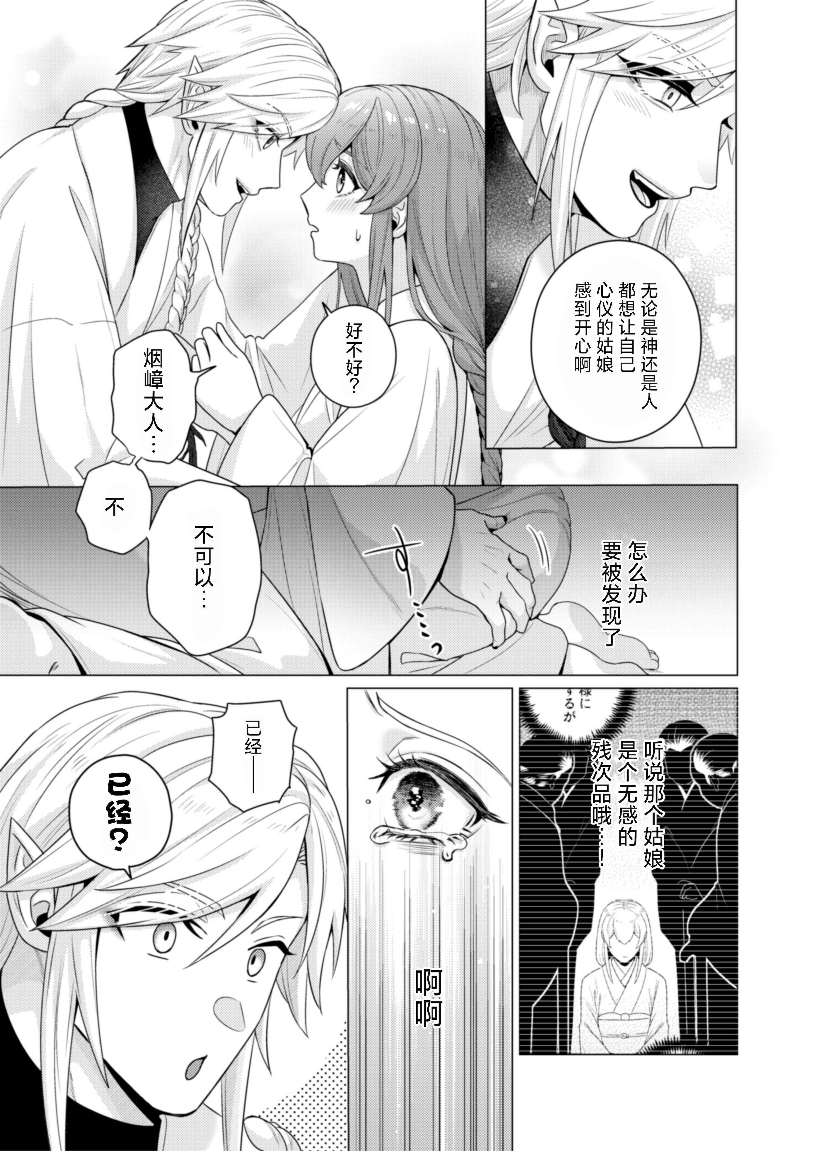 [日本漫画] [やまなし娘。(半田96)] 嫁ぎ先は土地神さま一目惚れから始まる溺愛エッチで誰のものかわからされました 单本,高潮潮吹,巨乳大奶,单女,单男,内射中出#[44P]-16
