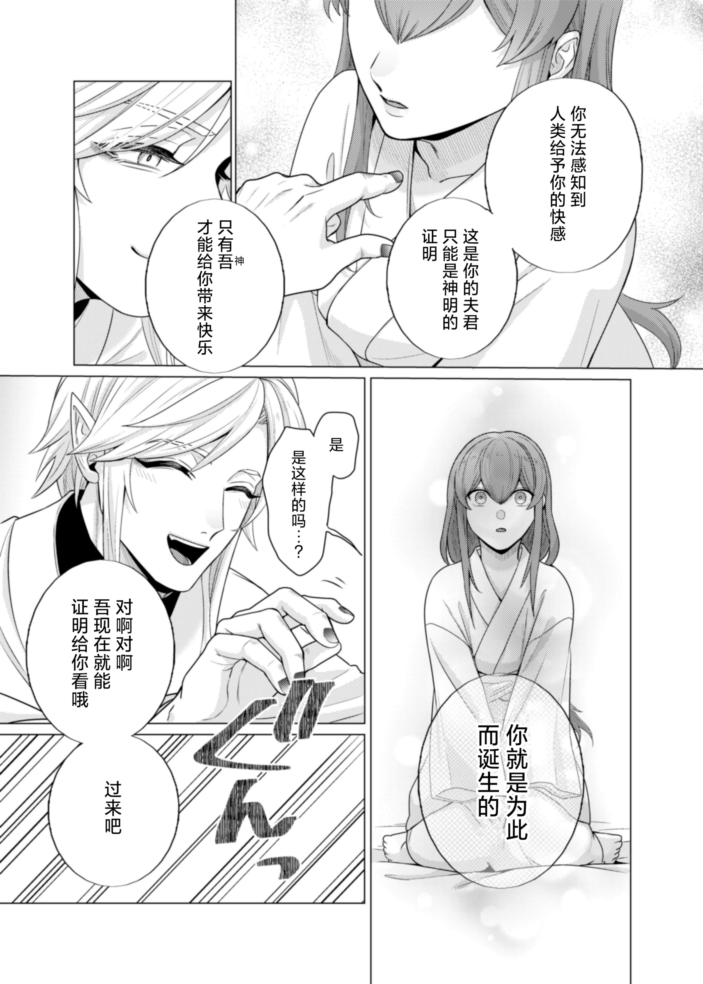 [日本漫画] [やまなし娘。(半田96)] 嫁ぎ先は土地神さま一目惚れから始まる溺愛エッチで誰のものかわからされました 单本,高潮潮吹,巨乳大奶,单女,单男,内射中出#[44P]-22