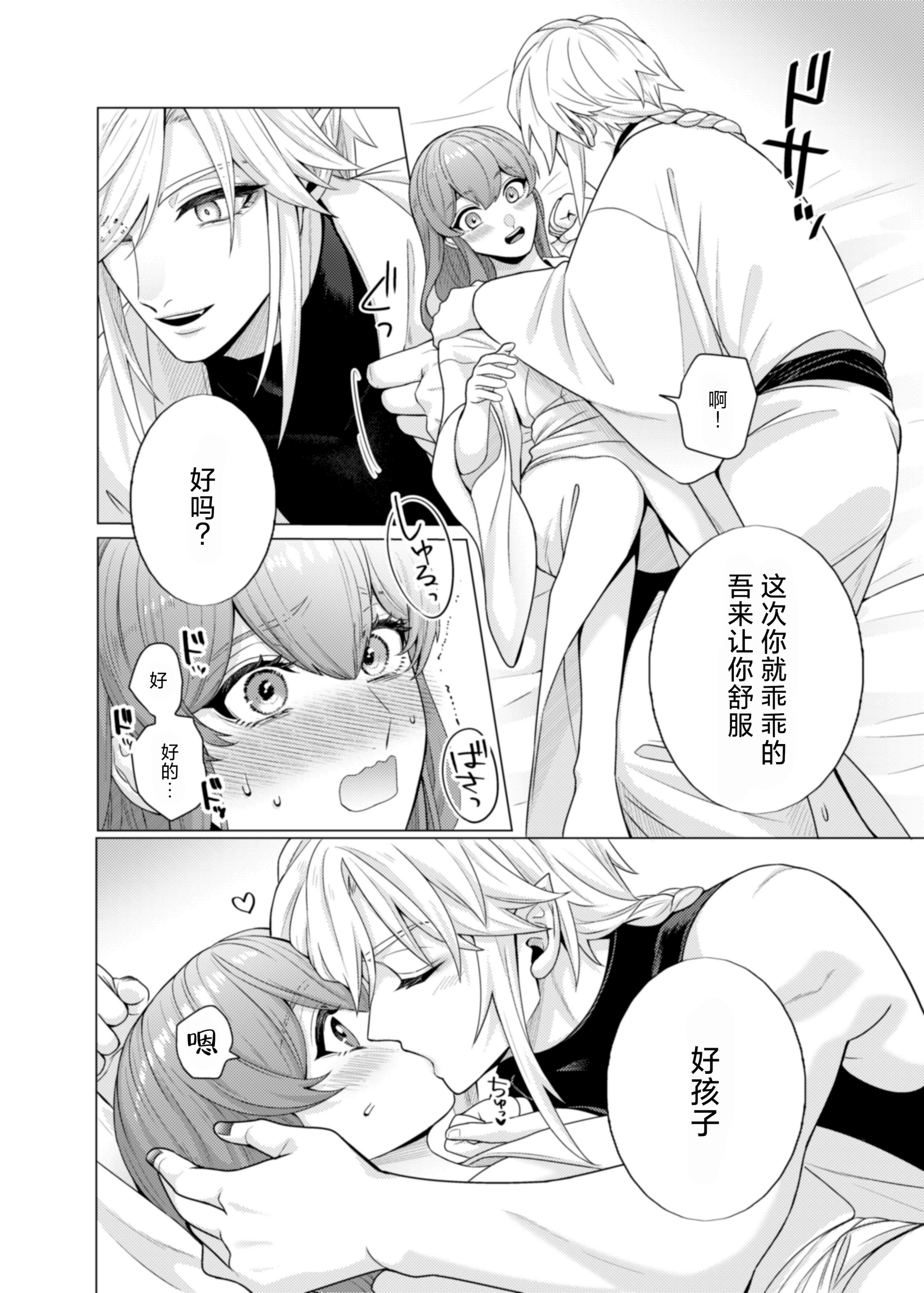 [日本漫画] [やまなし娘。(半田96)] 嫁ぎ先は土地神さま一目惚れから始まる溺愛エッチで誰のものかわからされました 单本,高潮潮吹,巨乳大奶,单女,单男,内射中出#[44P]-23