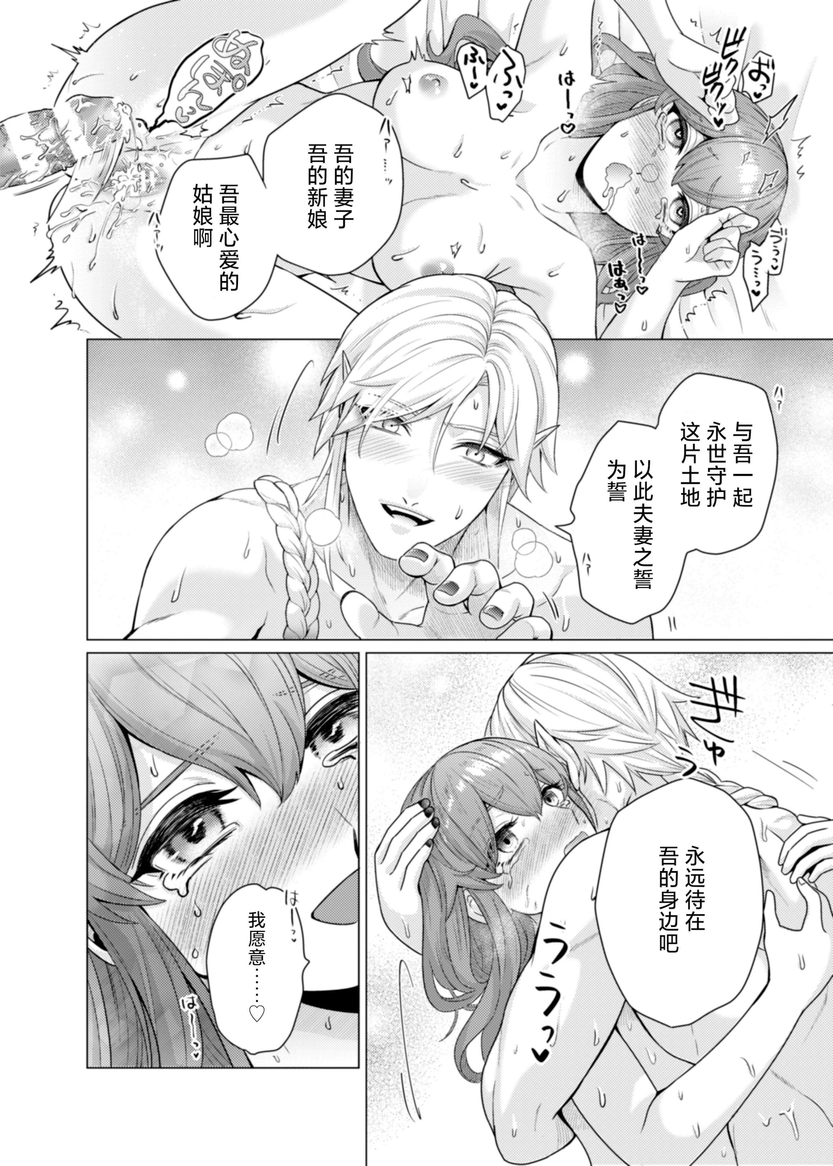 [日本漫画] [やまなし娘。(半田96)] 嫁ぎ先は土地神さま一目惚れから始まる溺愛エッチで誰のものかわからされました 单本,高潮潮吹,巨乳大奶,单女,单男,内射中出#[44P]-37