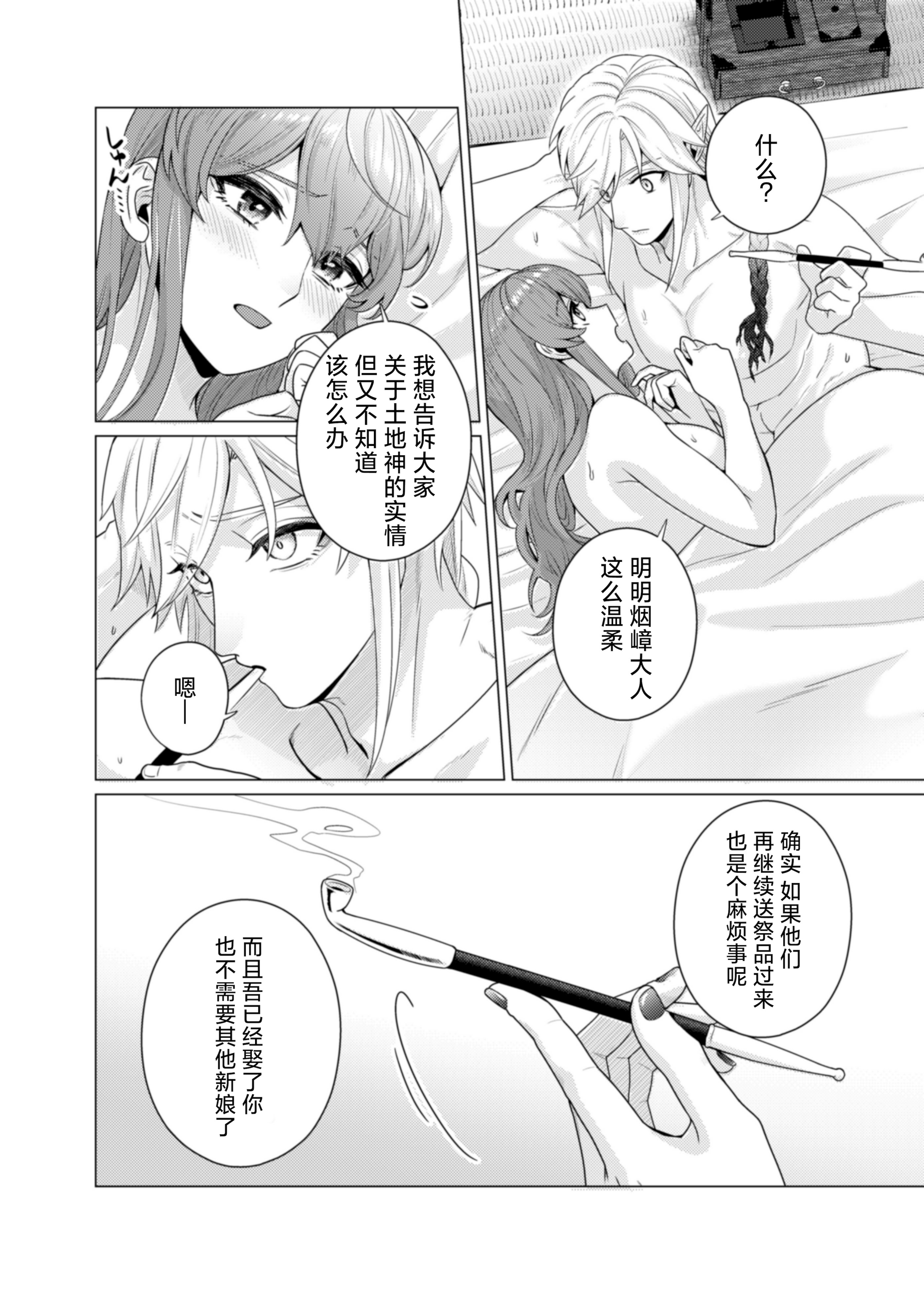 [日本漫画] [やまなし娘。(半田96)] 嫁ぎ先は土地神さま一目惚れから始まる溺愛エッチで誰のものかわからされました 单本,高潮潮吹,巨乳大奶,单女,单男,内射中出#[44P]-39
