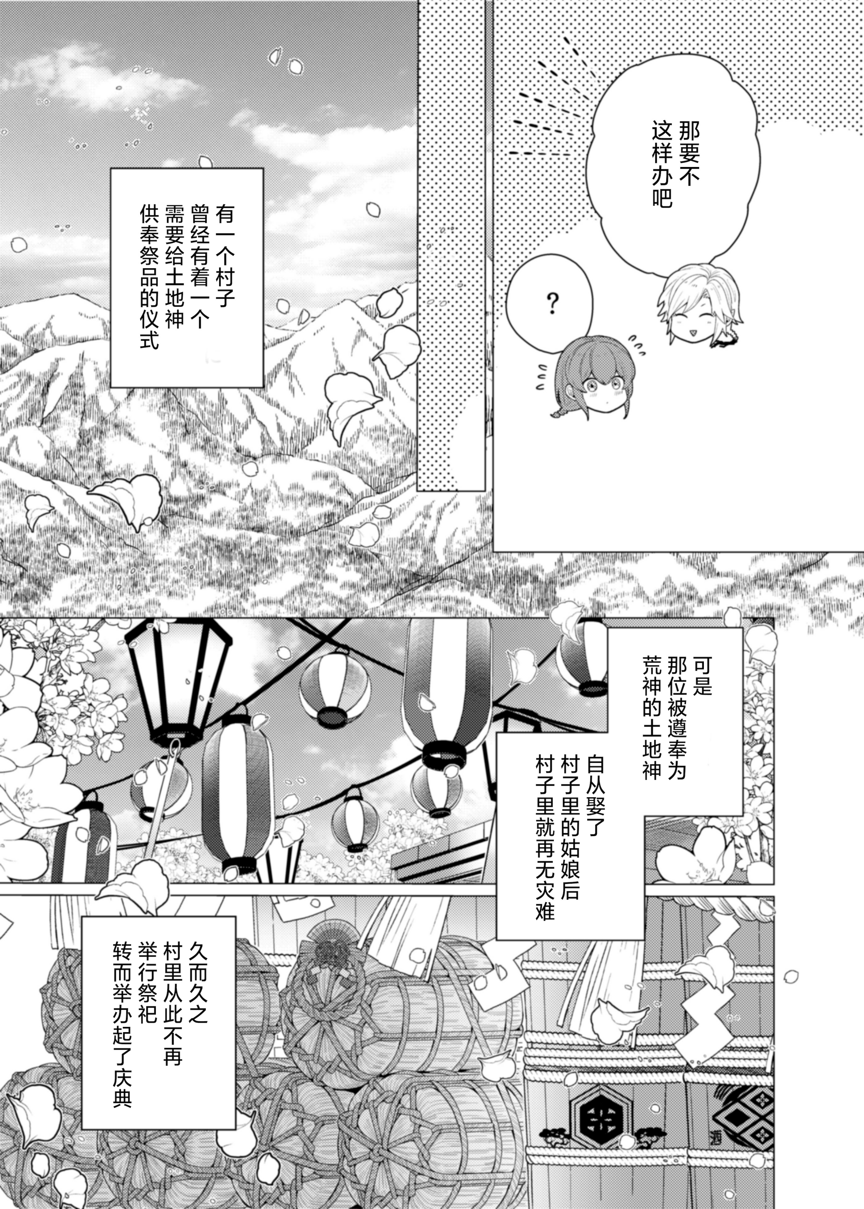 [日本漫画] [やまなし娘。(半田96)] 嫁ぎ先は土地神さま一目惚れから始まる溺愛エッチで誰のものかわからされました 单本,高潮潮吹,巨乳大奶,单女,单男,内射中出#[44P]-40