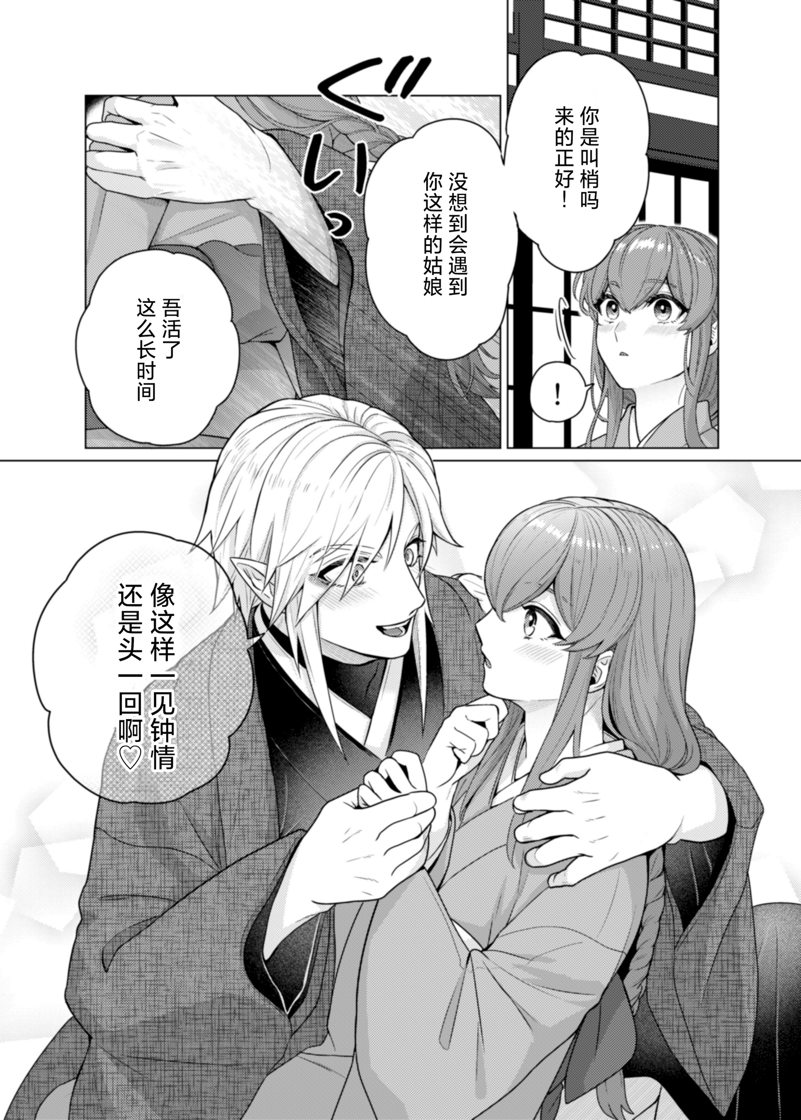 [日本漫画] [やまなし娘。(半田96)] 嫁ぎ先は土地神さま一目惚れから始まる溺愛エッチで誰のものかわからされました 单本,高潮潮吹,巨乳大奶,单女,单男,内射中出#[44P]-6