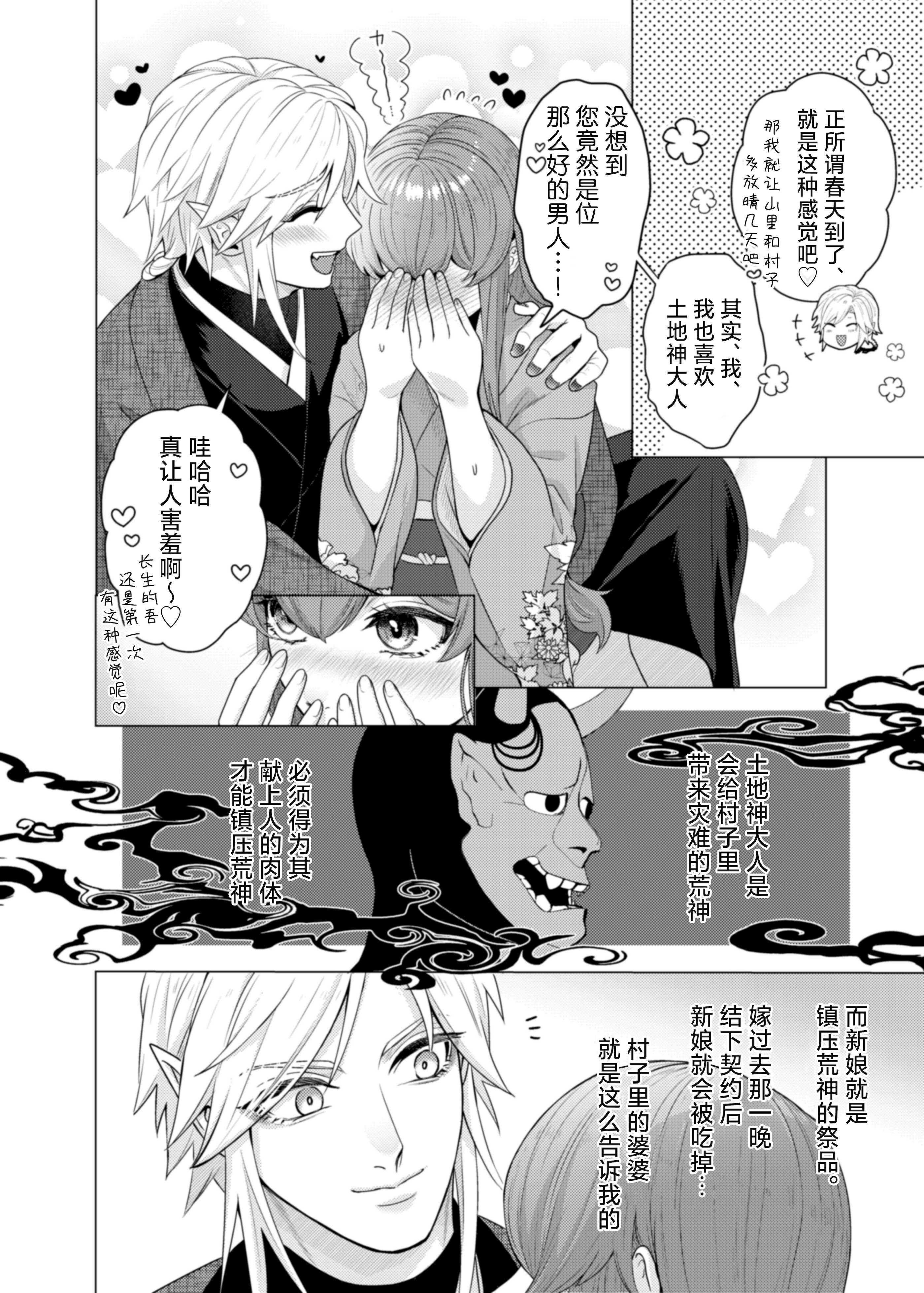 [日本漫画] [やまなし娘。(半田96)] 嫁ぎ先は土地神さま一目惚れから始まる溺愛エッチで誰のものかわからされました 单本,高潮潮吹,巨乳大奶,单女,单男,内射中出#[44P]-7